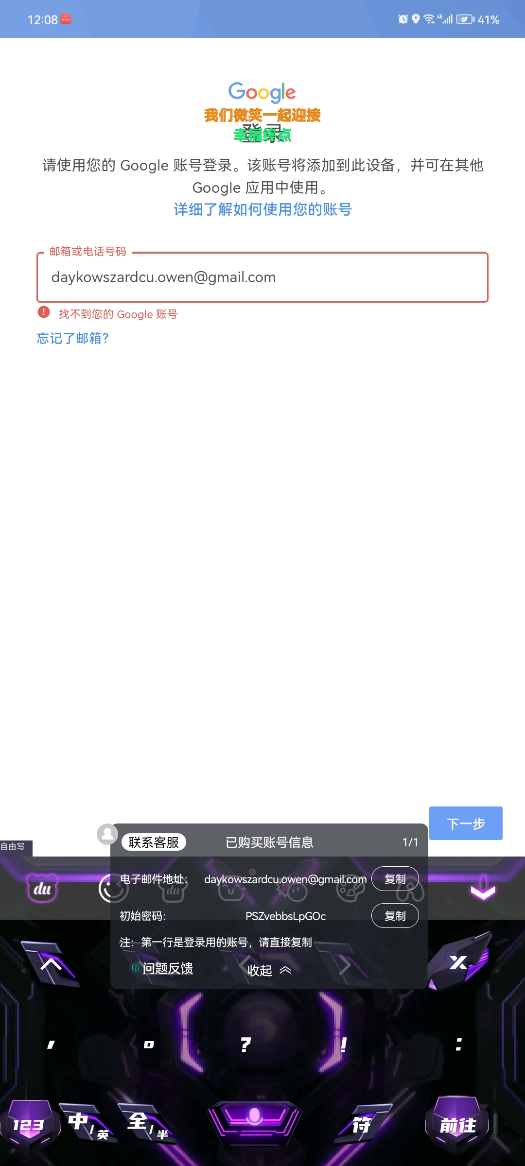 这个谷歌登不进去，是怎么回事啊？买了他跟我说这个账号换了，现在玩不了啊_图1