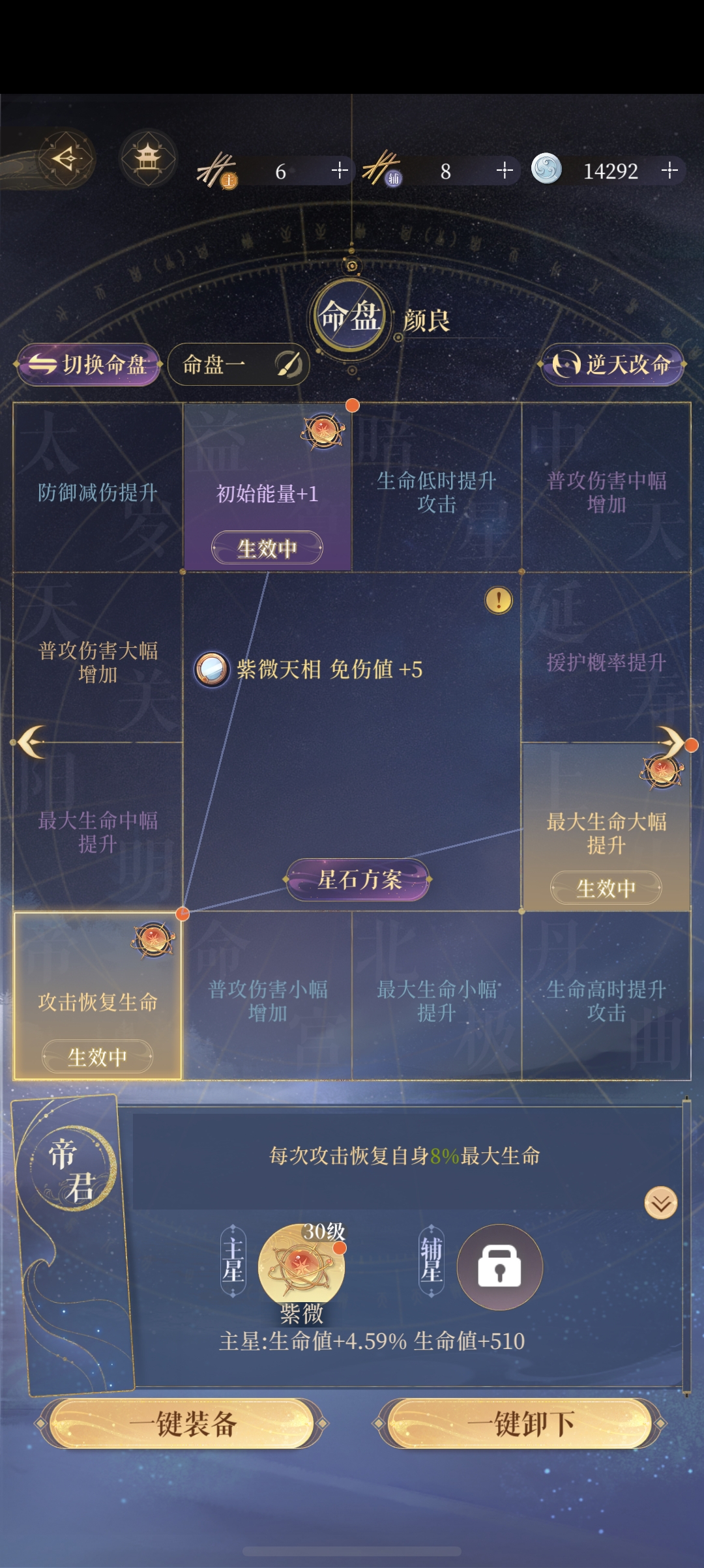 #颜良星盘_图2