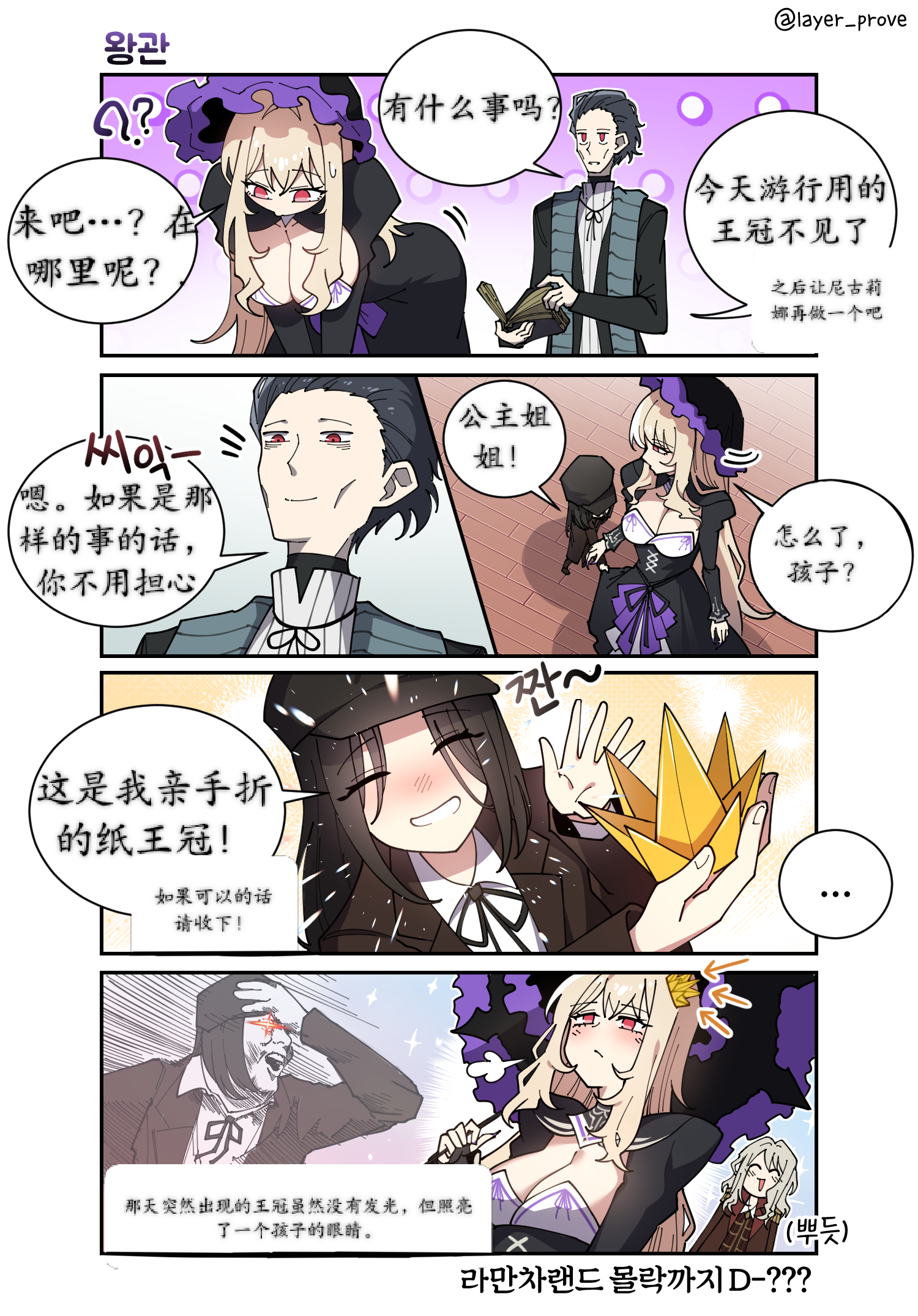 拉曼查乐园修订版_图1