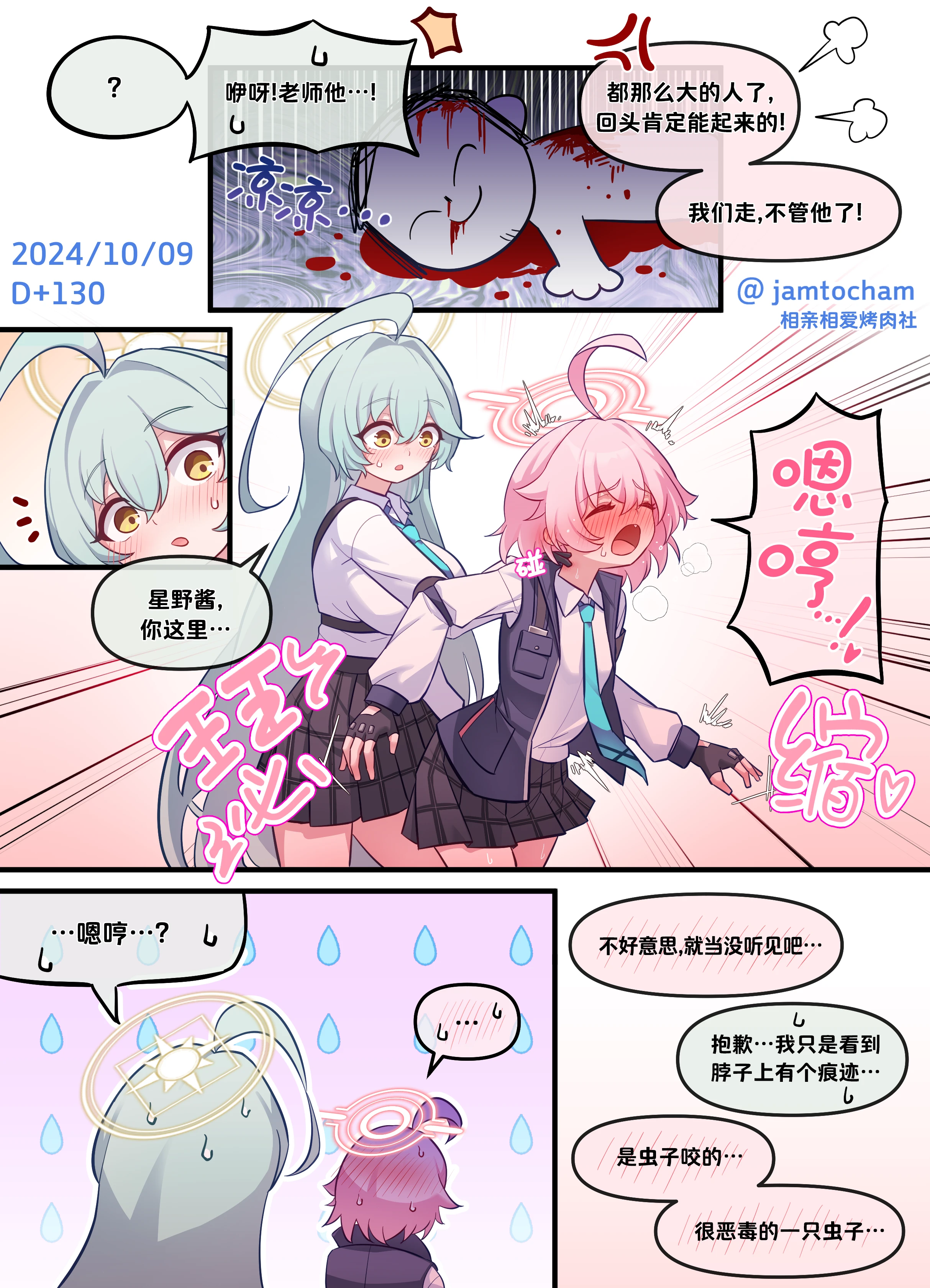 一日一星野129～131天（接下来是长期休刊，烤肉社和jam也是要休息的！）_图2