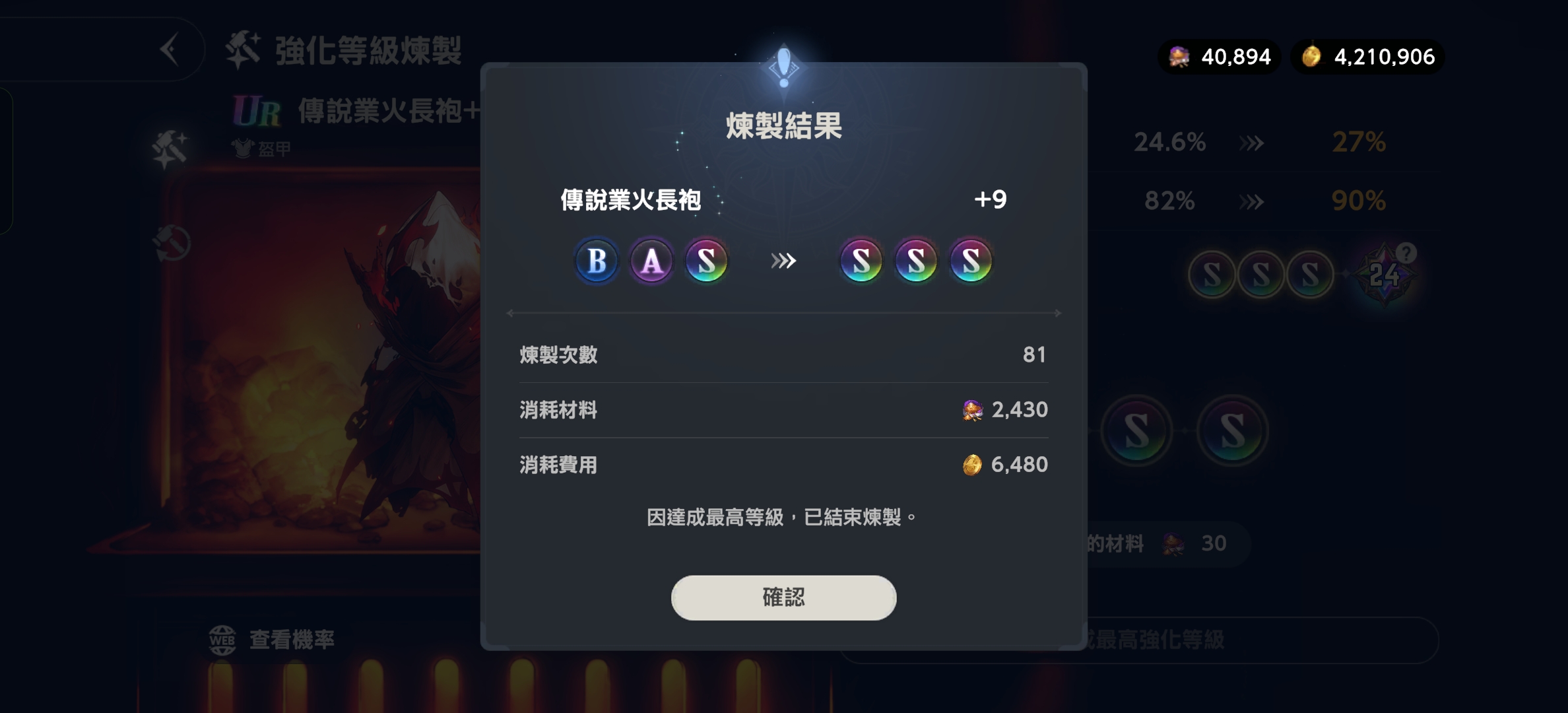 第一个24-业火长袍_图1