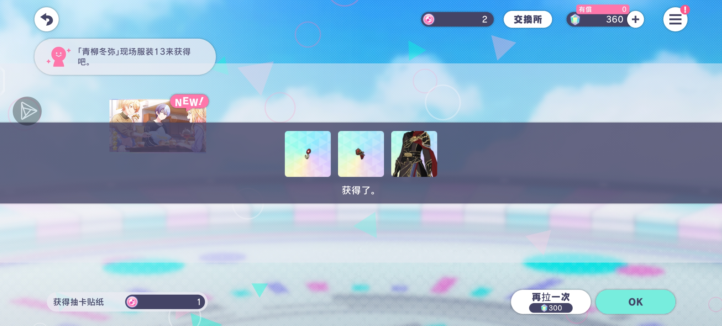 六抽两彩 彰冬99_图2