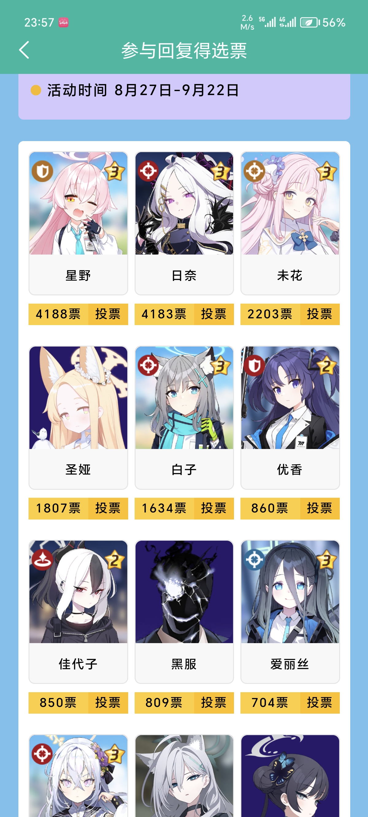 各位sensei们，警告你一次，请不要再给黑服投票了。_图3