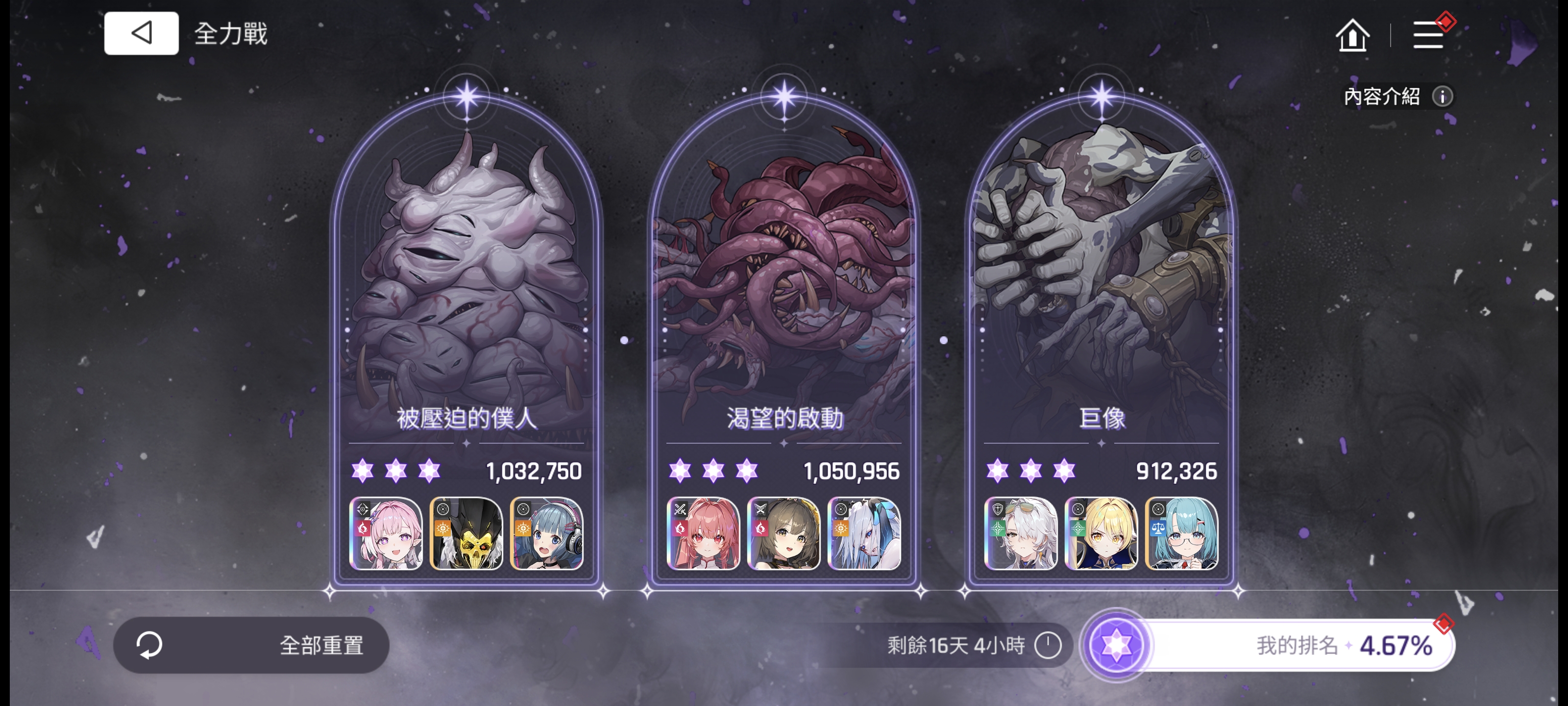 全力战成功全部打完_图3