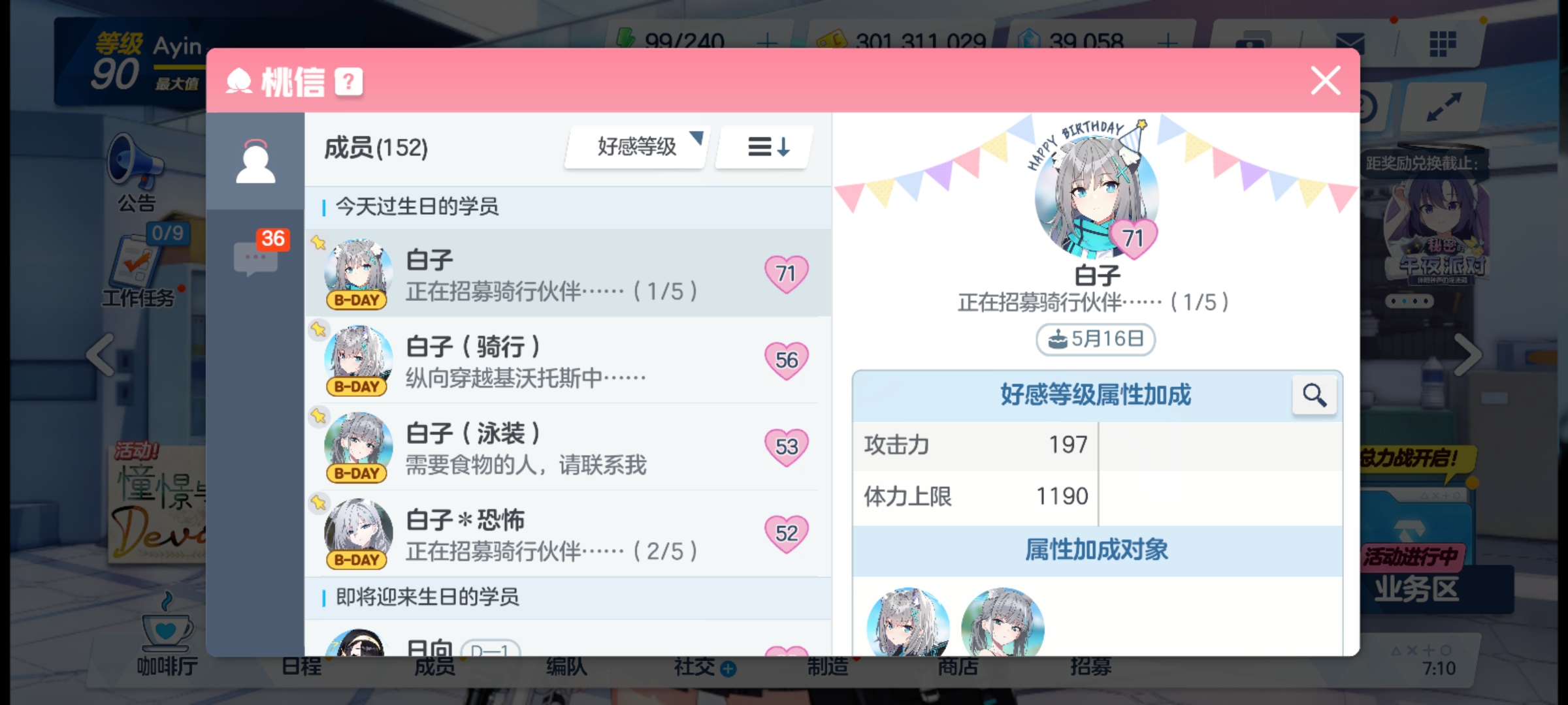 5.16，砂狼白子，我的挚爱的生日_图3