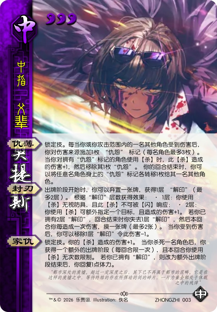 中指奥提斯&三国杀_图2