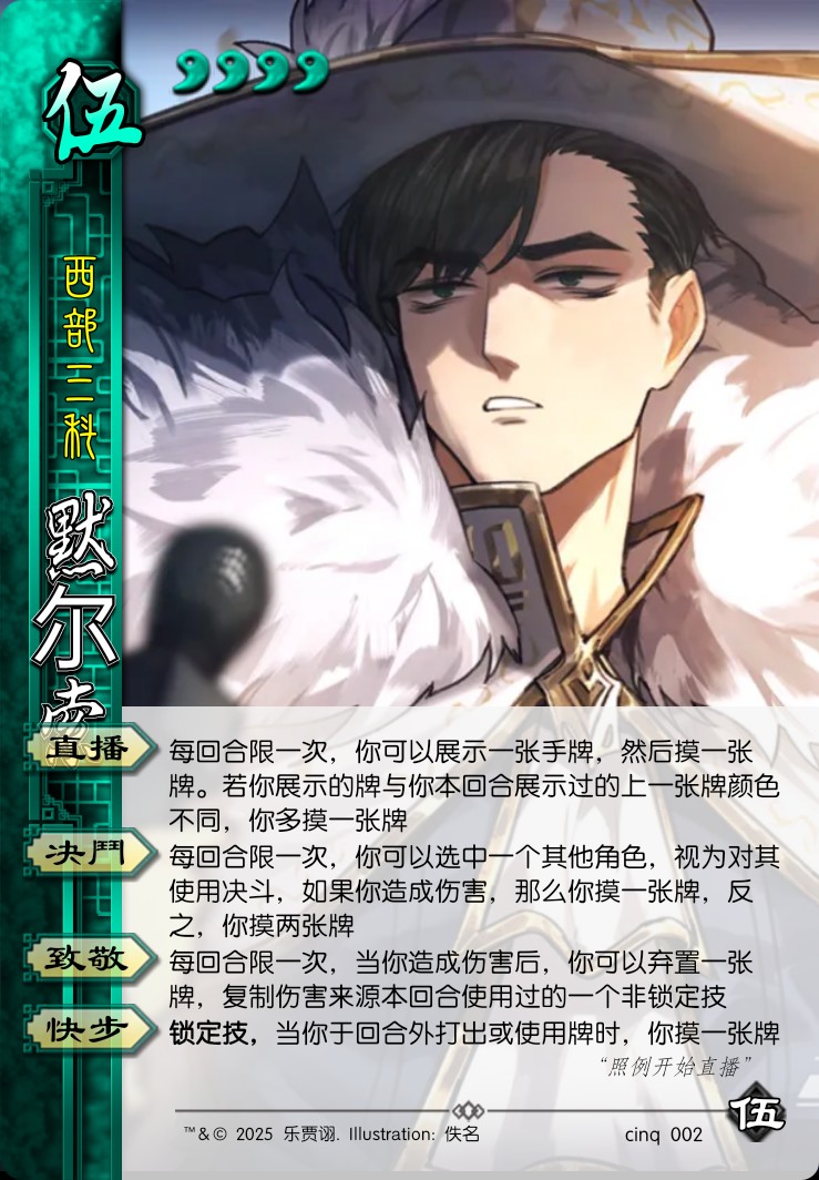 三国杀&五默_图1