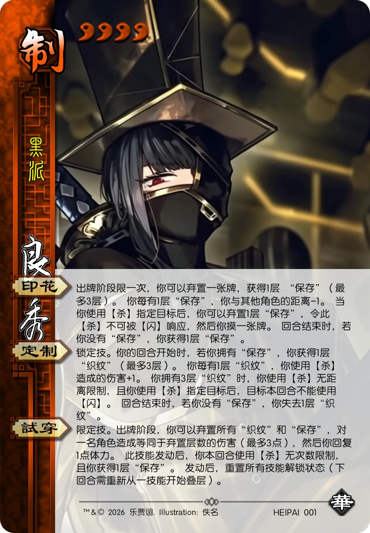 三国杀&黑派良_图1