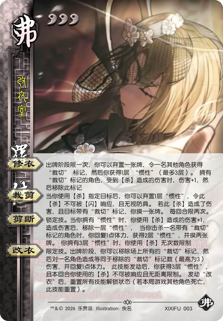 三国杀&裁缝罗_图1