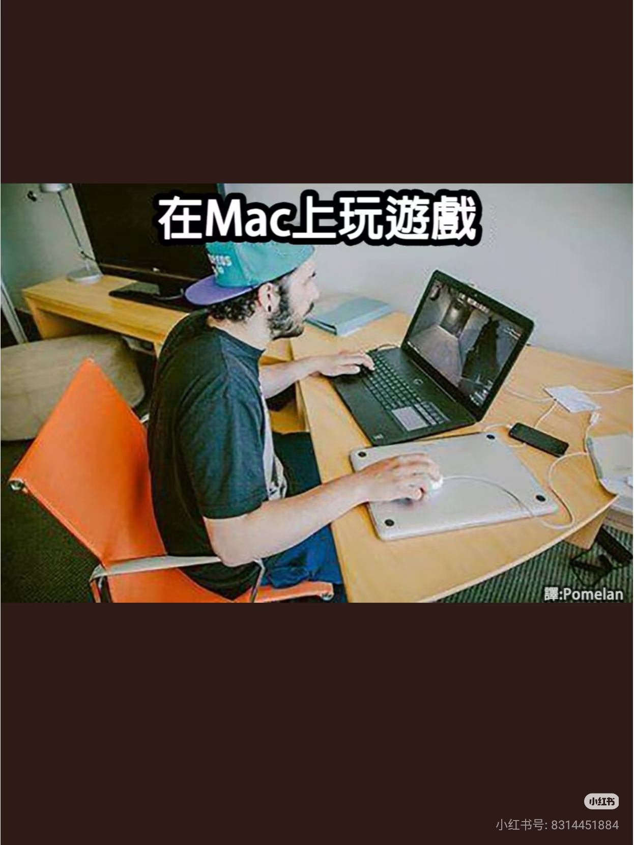 你家族有精神病史吗？我用mac打游戏_图3