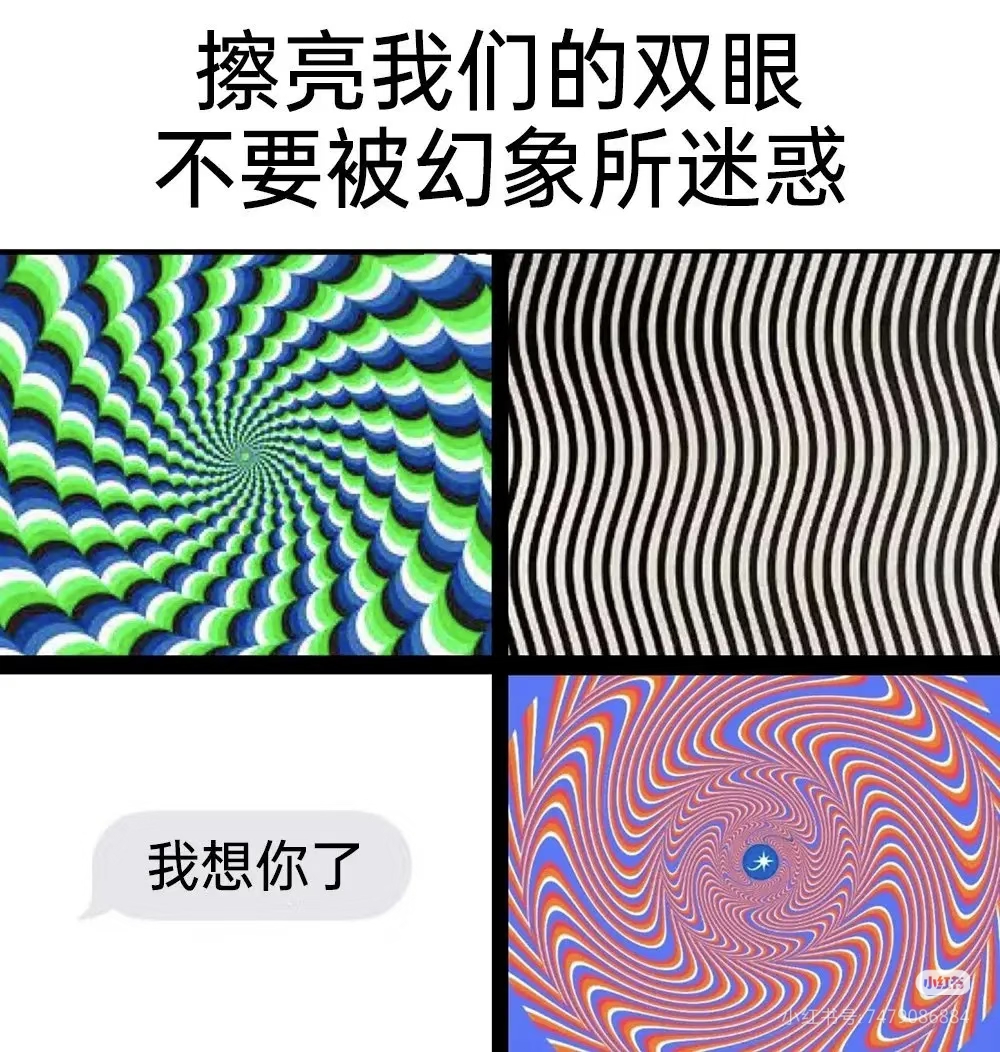 不要被幻想所迷惑_图3