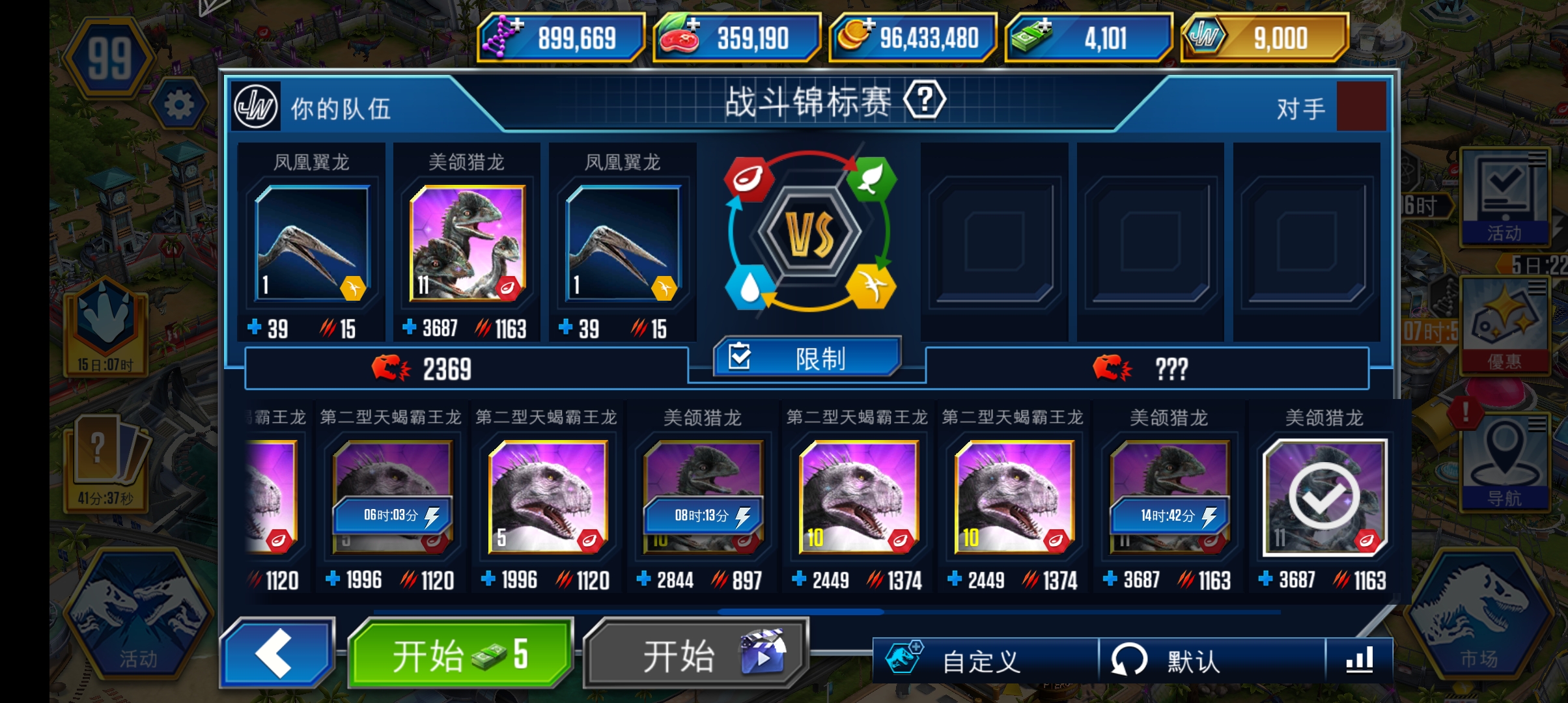 锦标赛选队实战攻略_图3