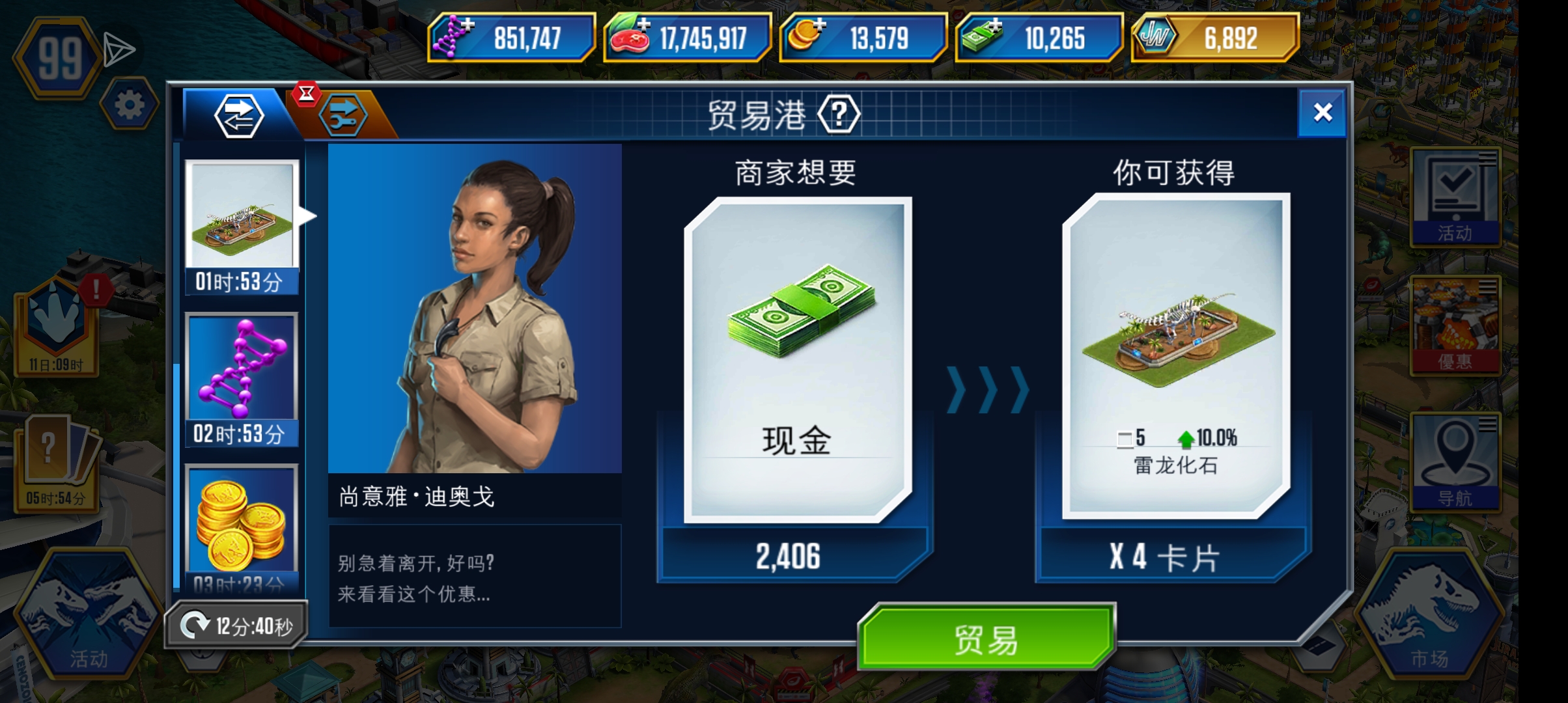 这沟槽的奸商_图2