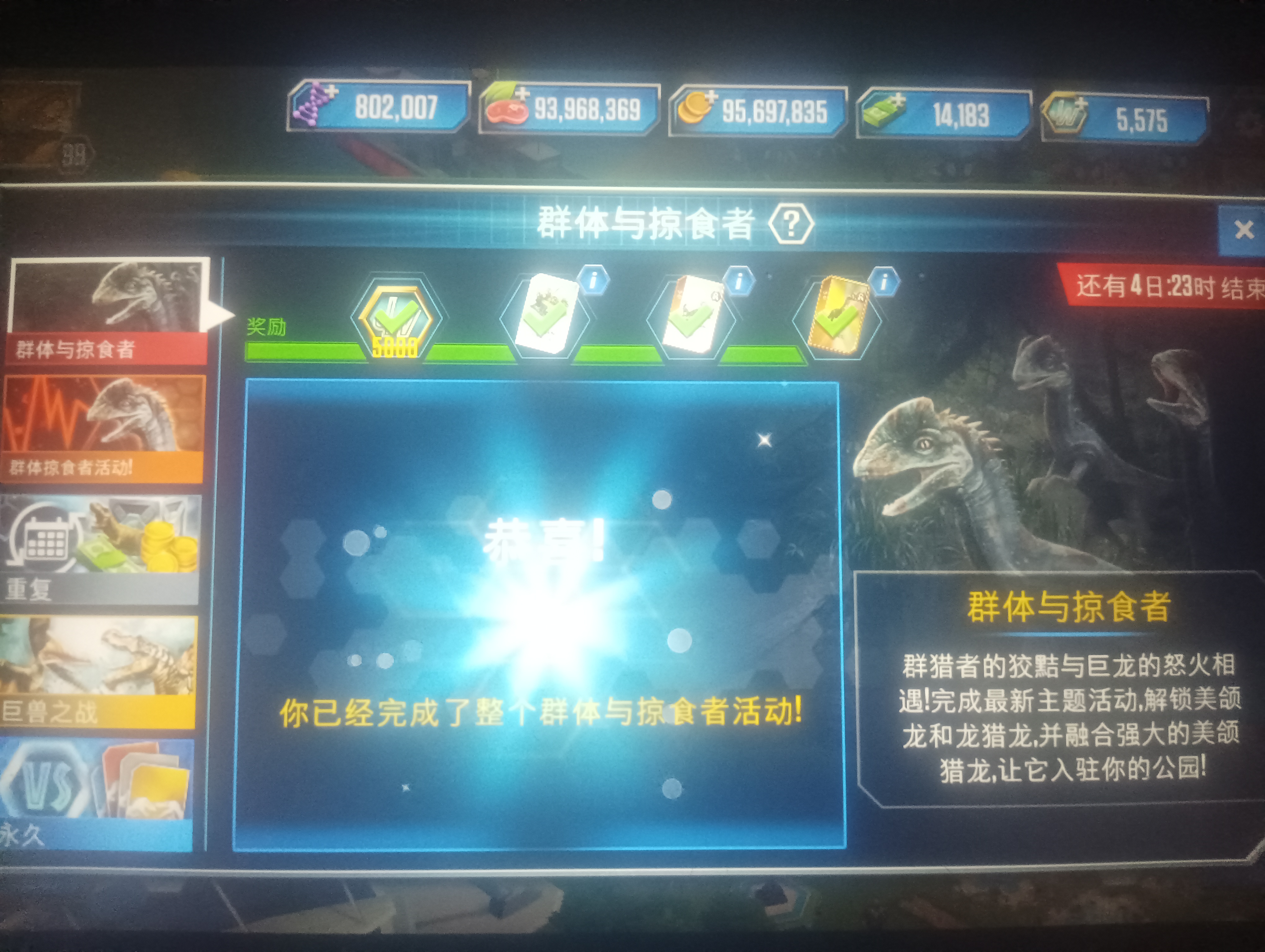 群体与掠食者_图1
