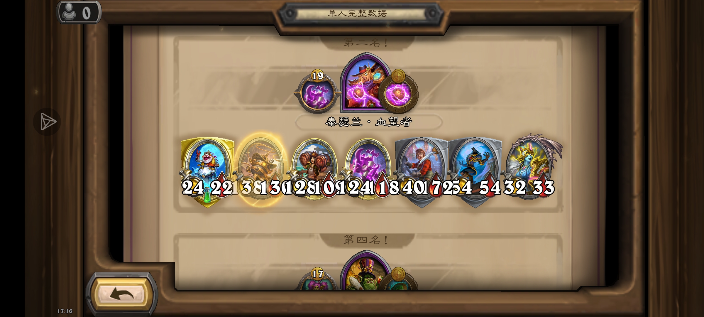 到了9000分左右，再胡也有人制裁你_图3