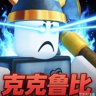 克克鲁比克克鲁比_图1