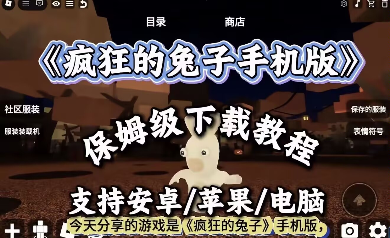 v我50自动获得疯狂兔子安装包。_图1