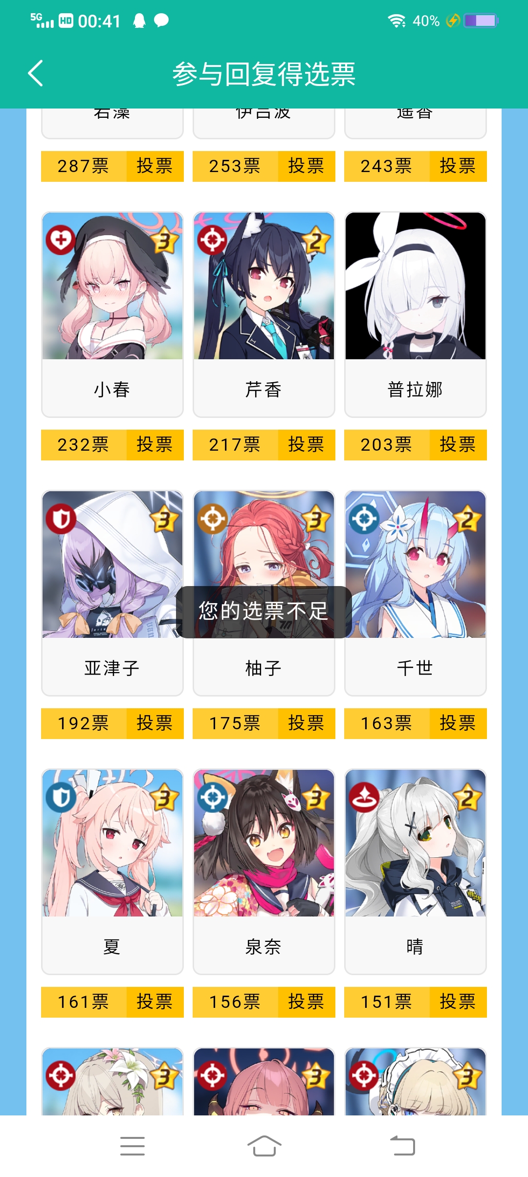 好累 但还是勉强刷了票_图1