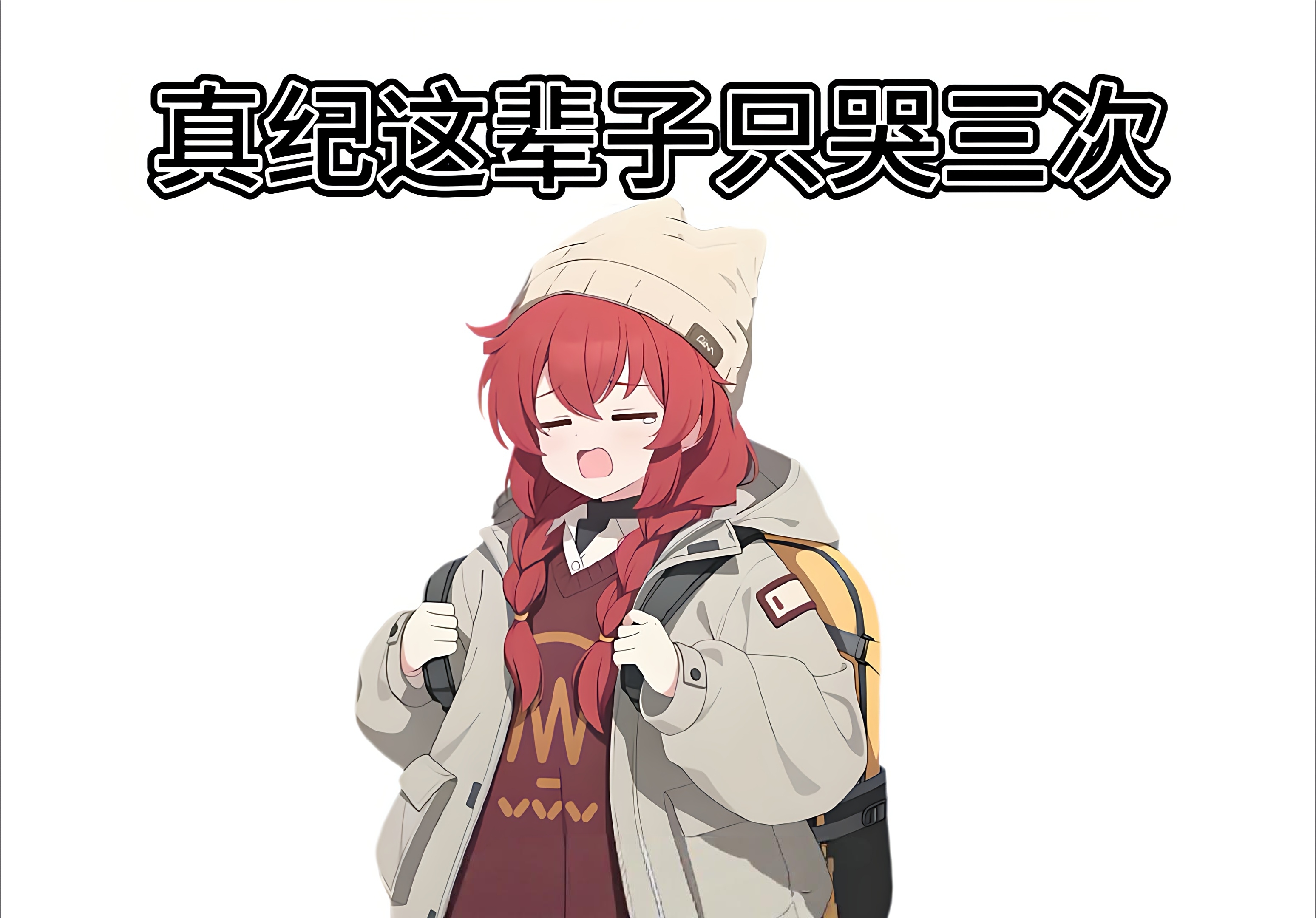 好兄弟一辈子_图3