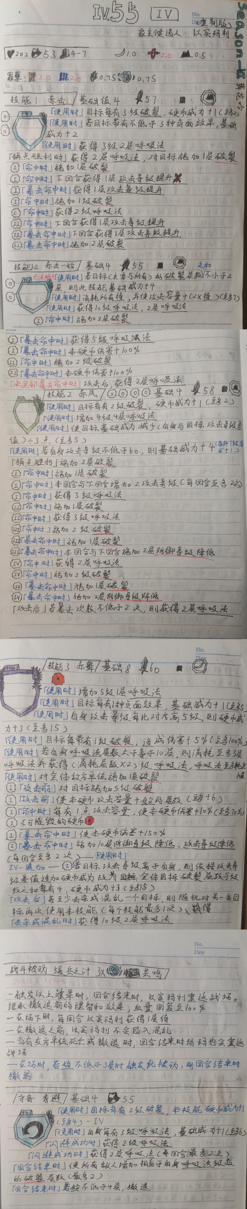 关于惜春玛的补强（并非官方）_图3