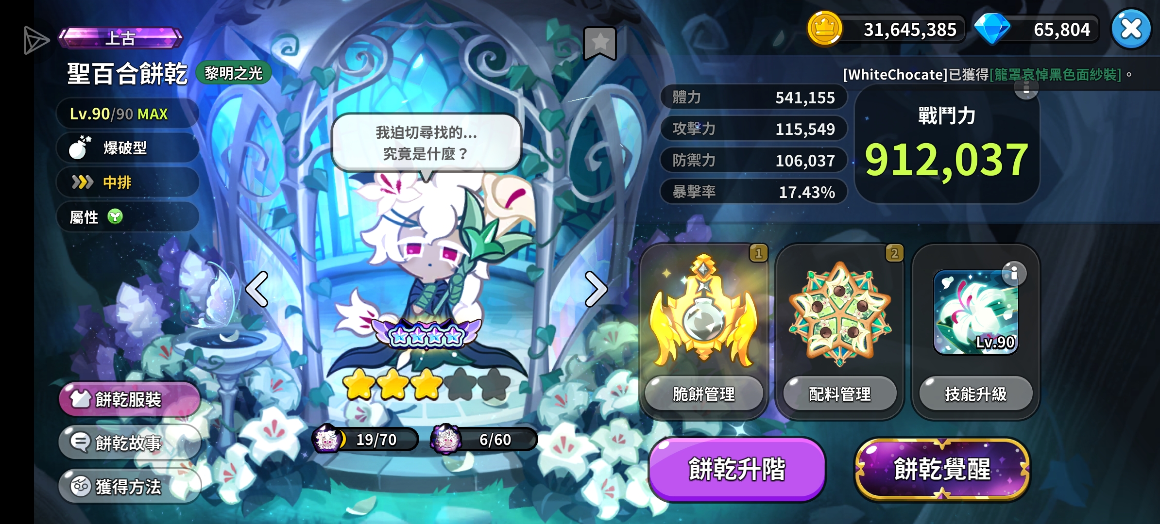 关于第一个上古＆野兽四星是百合_图3