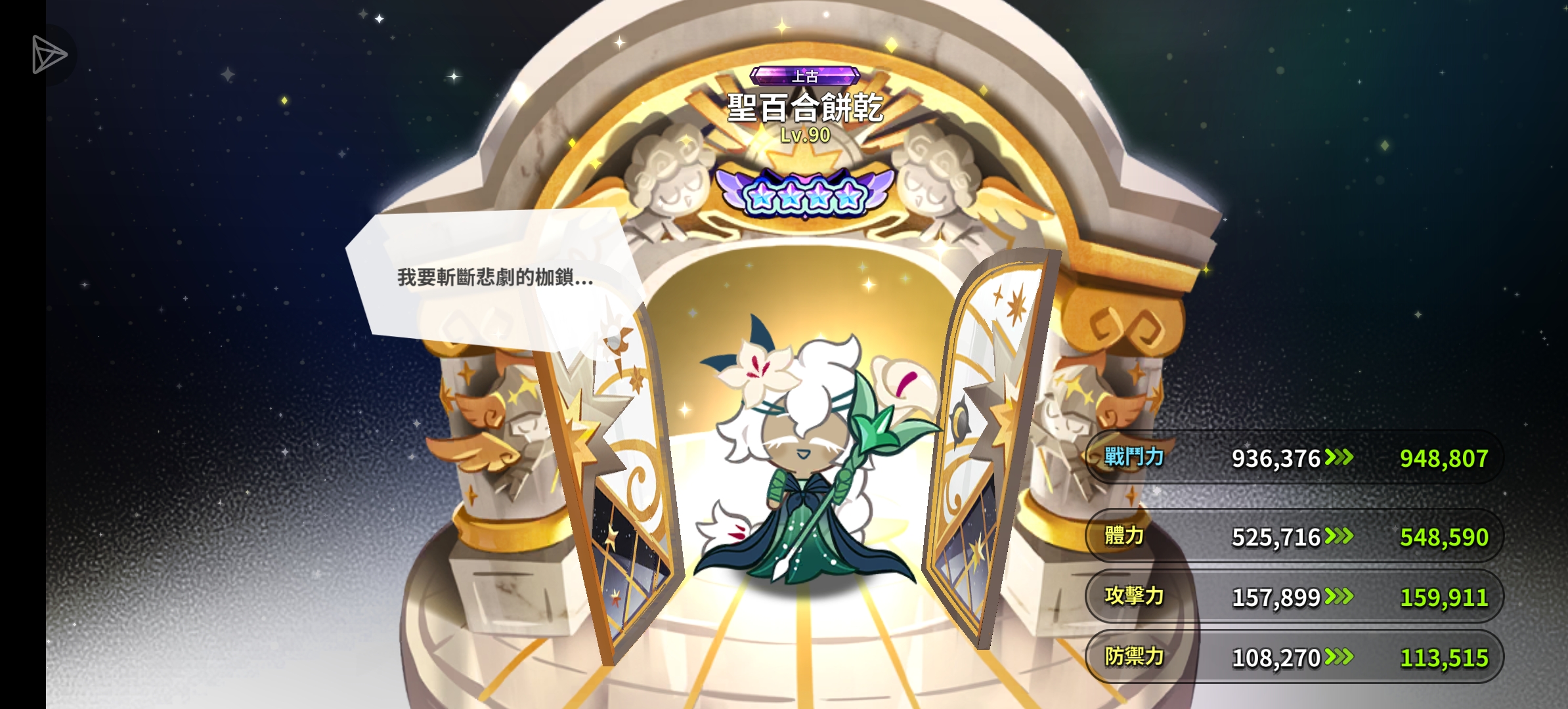 关于第一个上古＆野兽四星是百合_图3