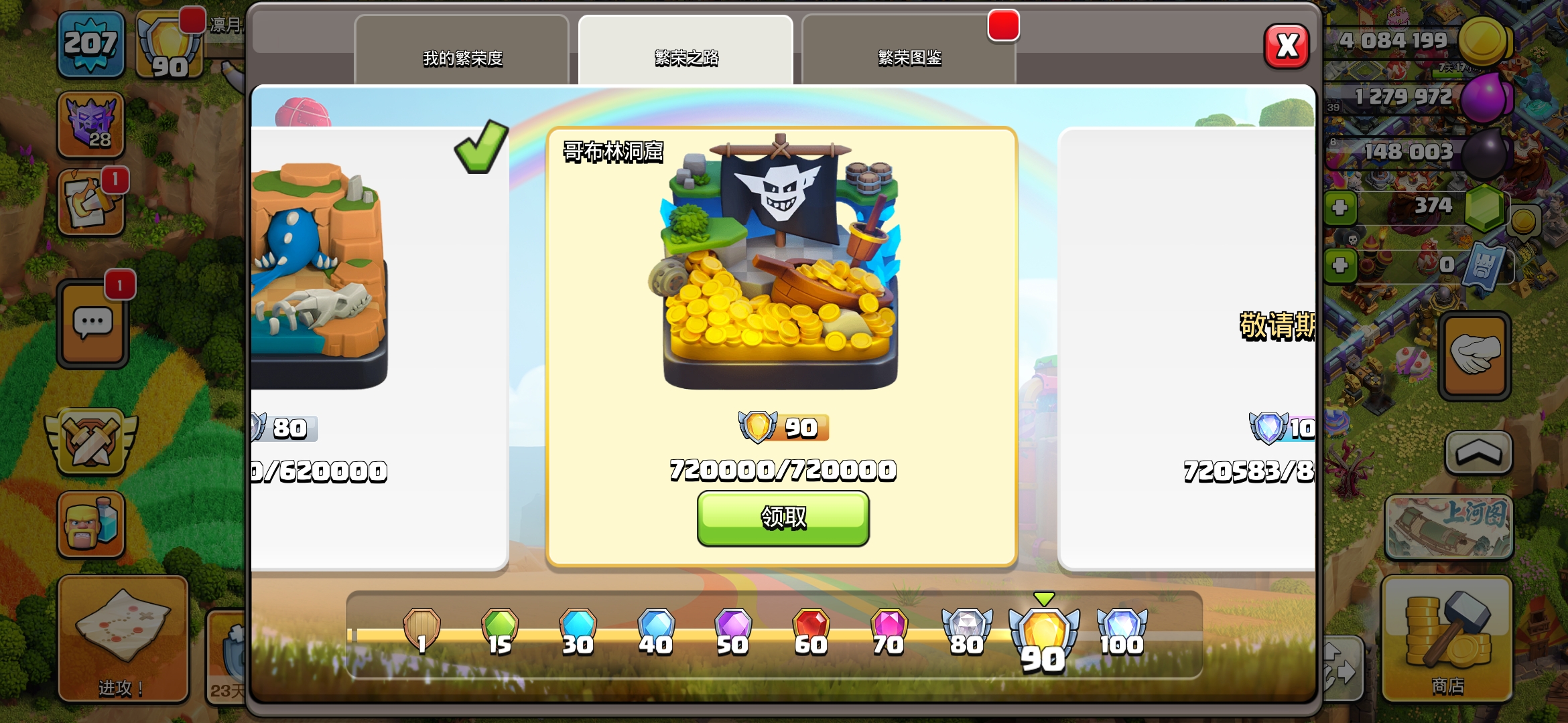 终于。。。90级了（开心）_图1