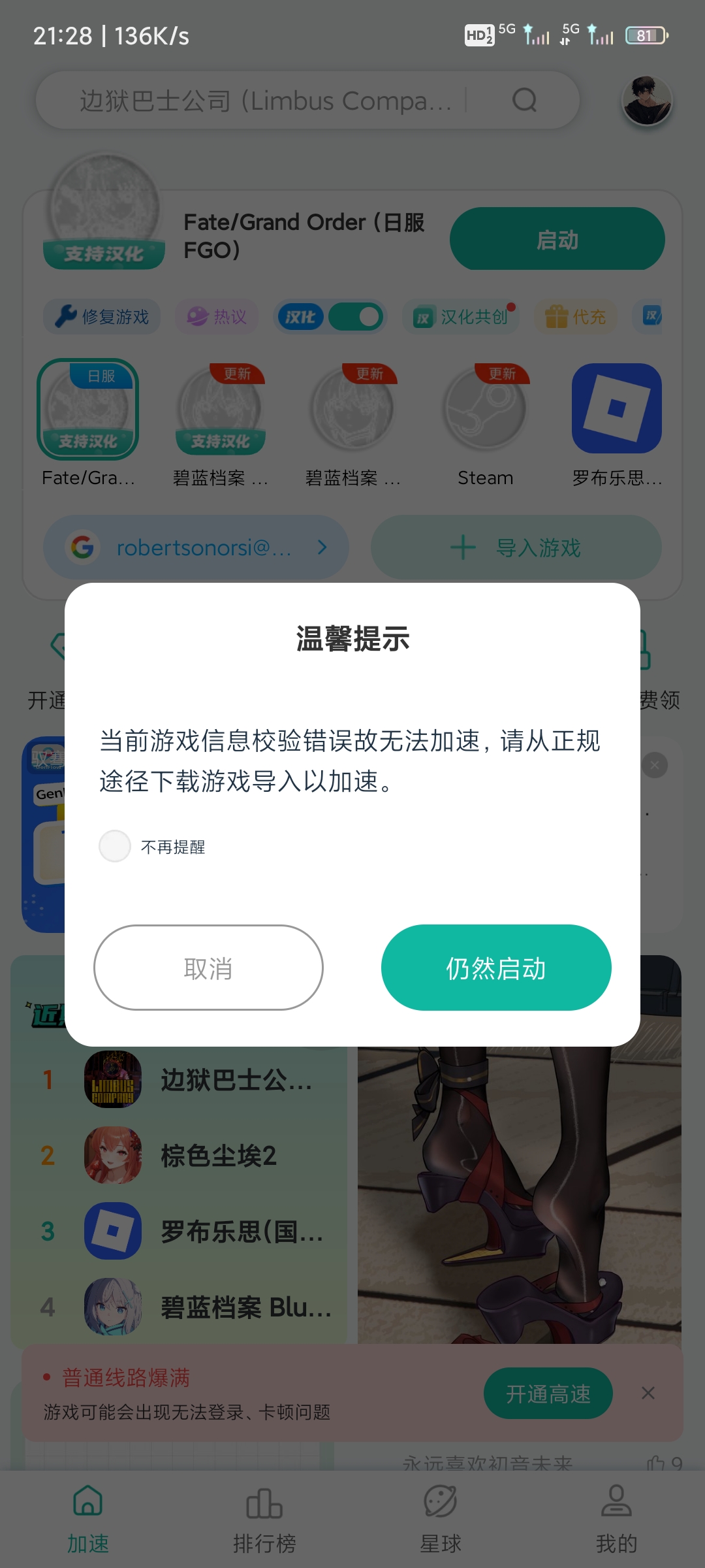 咋不能加速了，有人知道吗？_图1