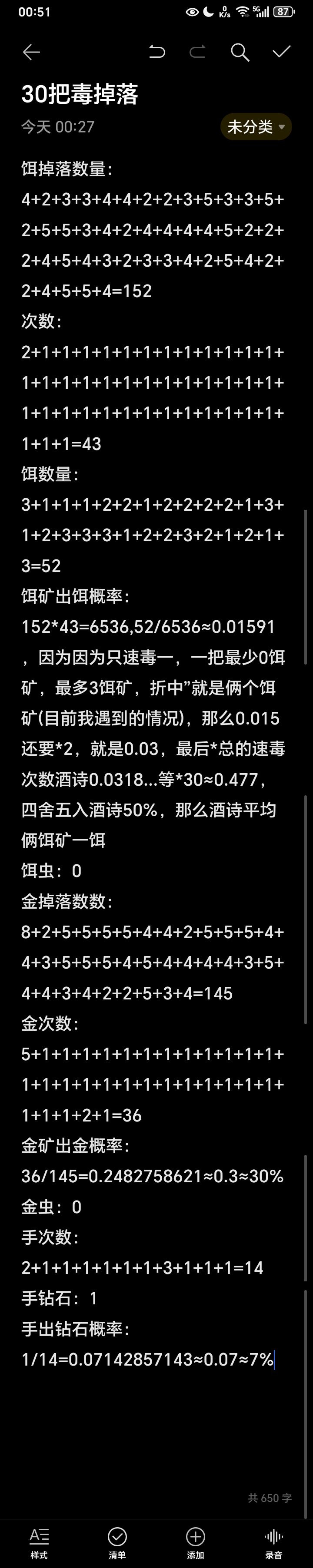 速毒爆率测算_图1