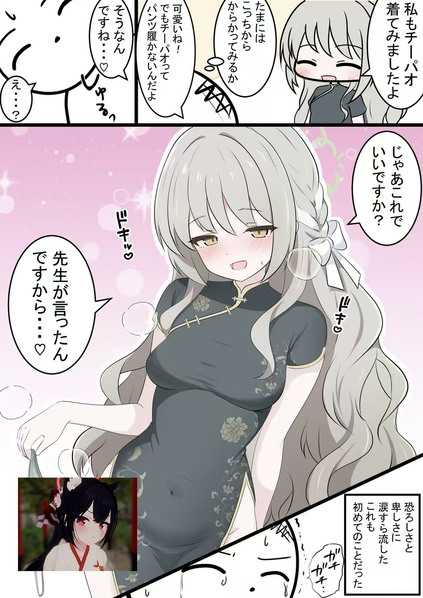 美代酱和旗袍_图1