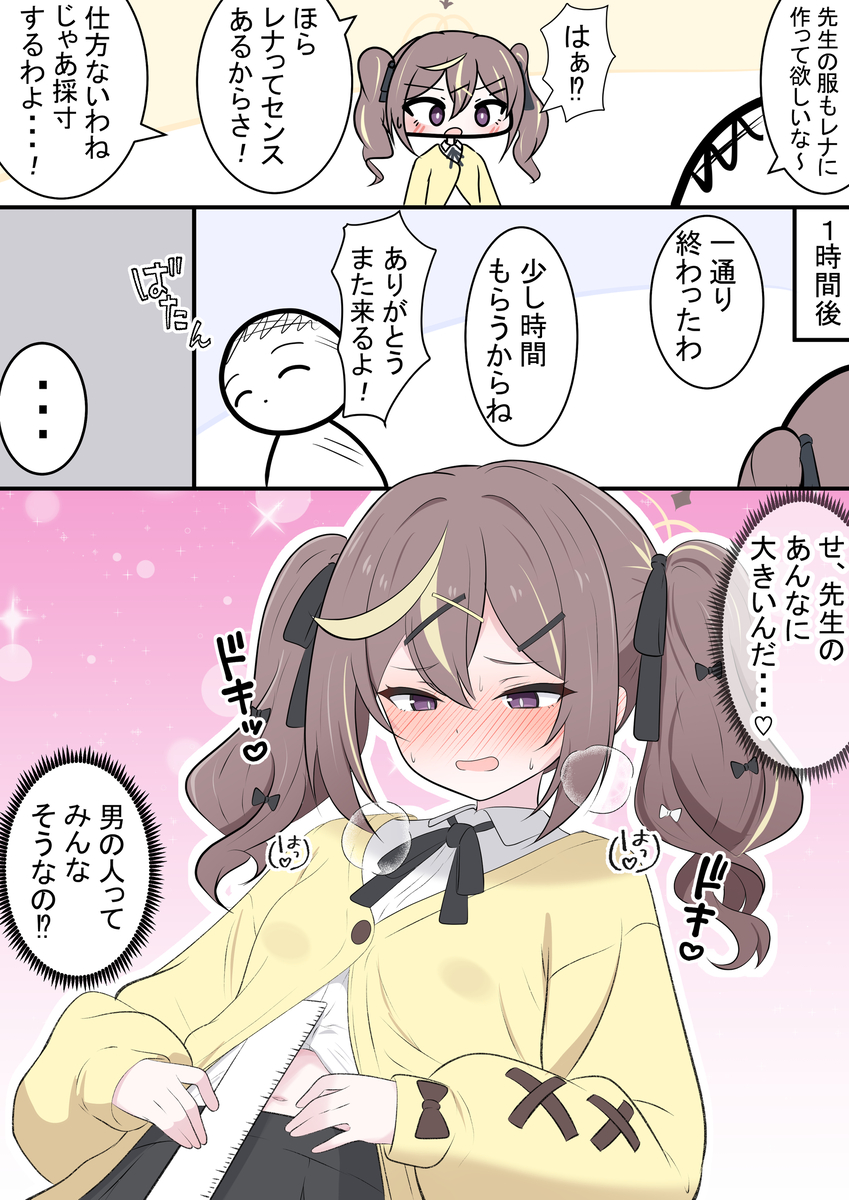 蕾娜酱和量尺寸_图1