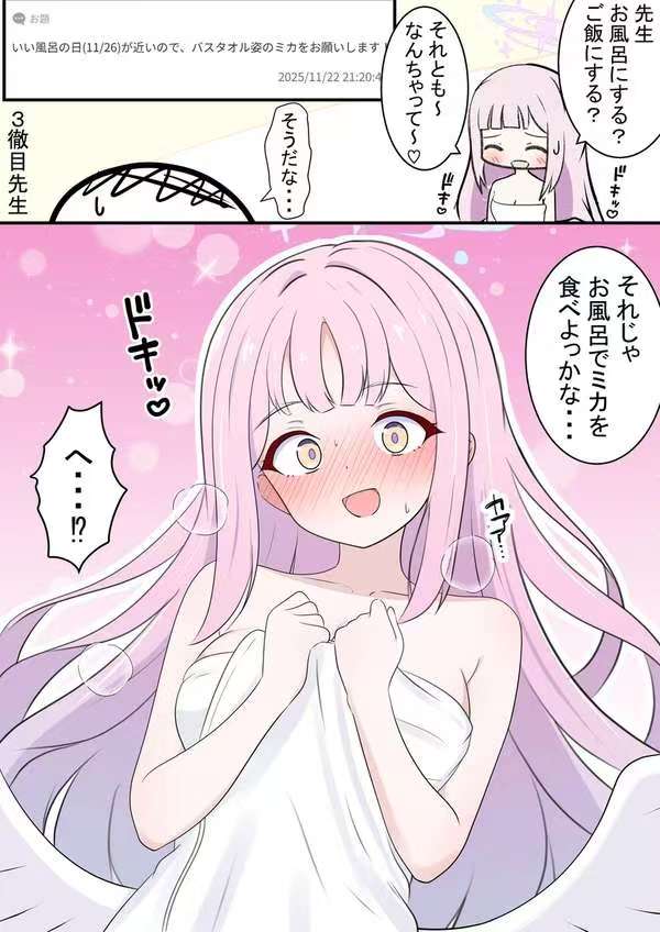 未花和洗澡日_图1