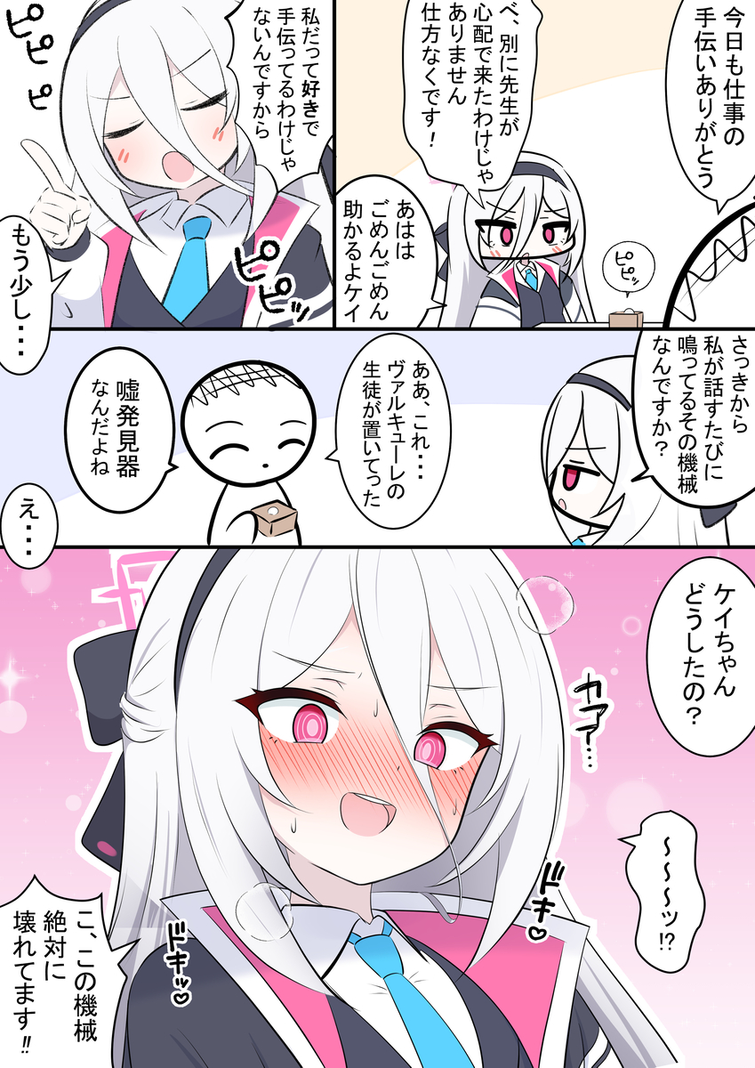 凯伊酱和测谎仪_图1