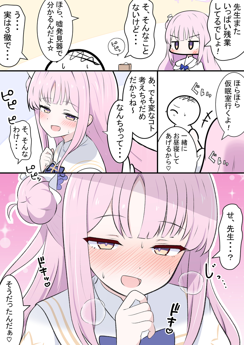 未花和测谎仪_图1