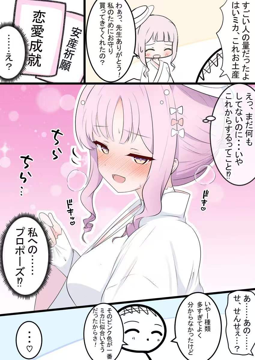 未花和御守_图1