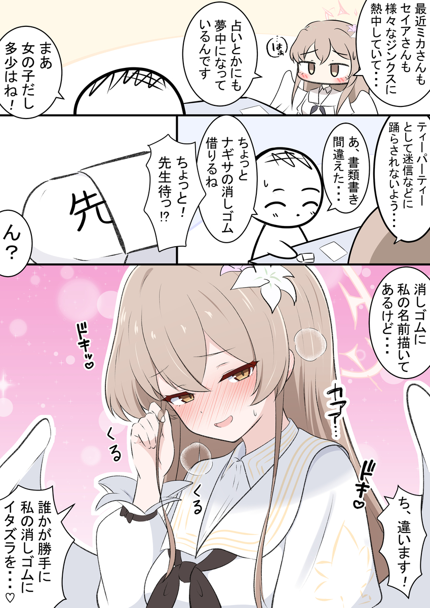 渚酱和祈福_图1