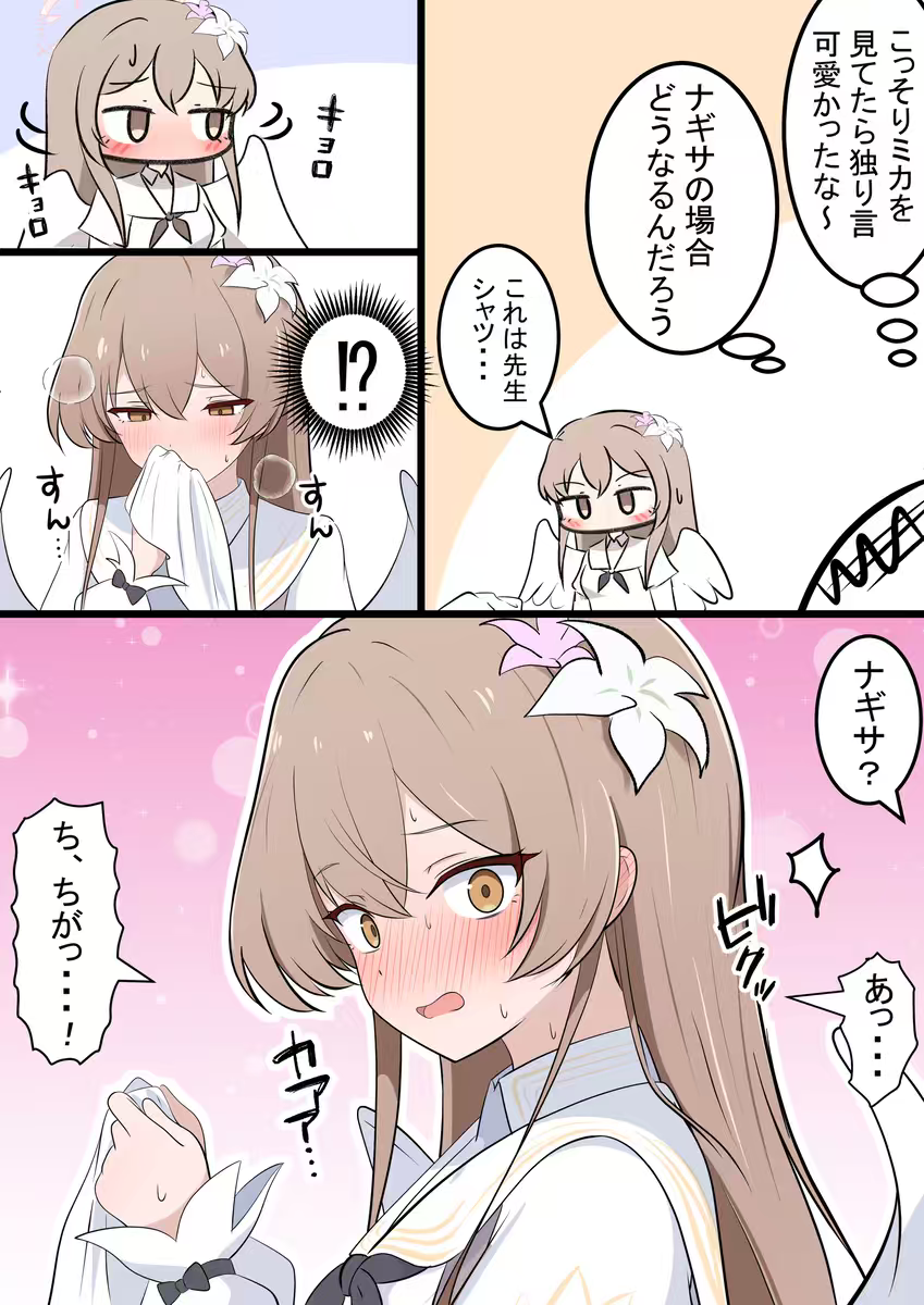 毫无察觉的渚酱_图1