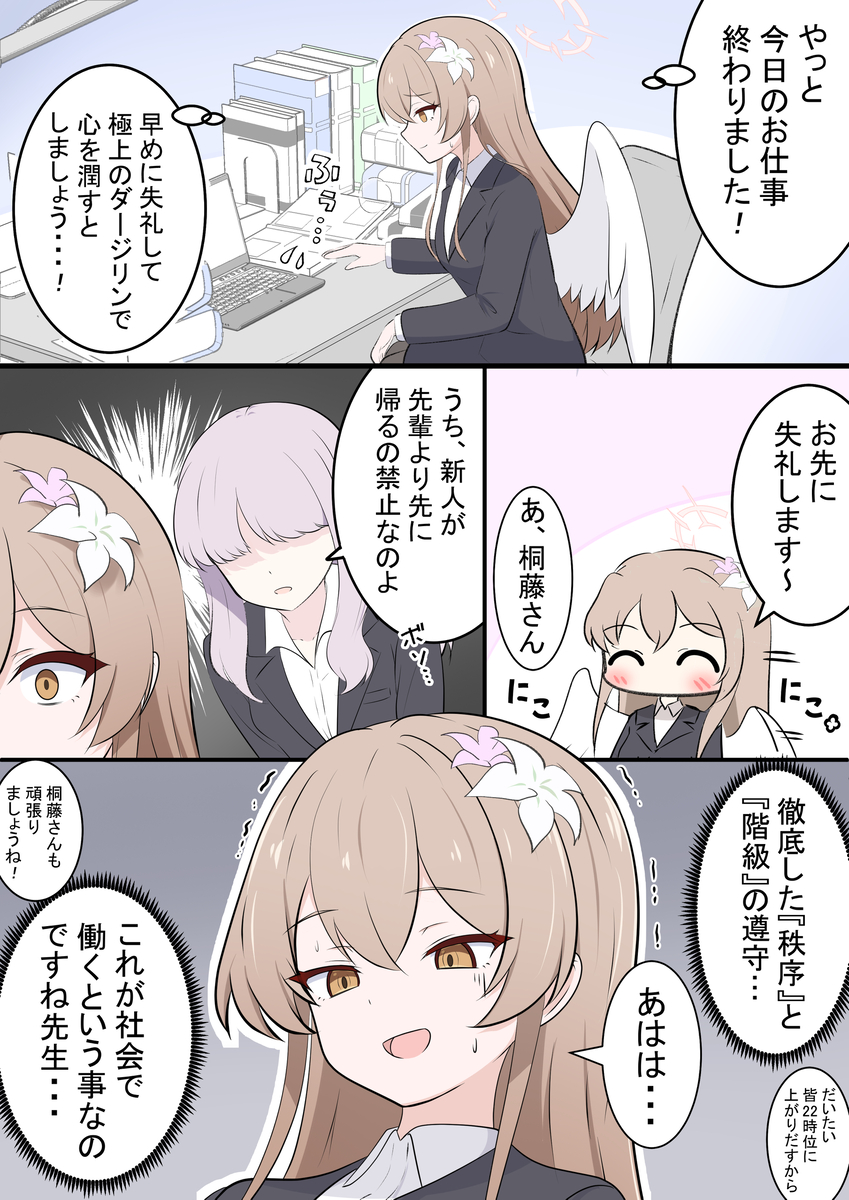 职场新人渚酱2_图1