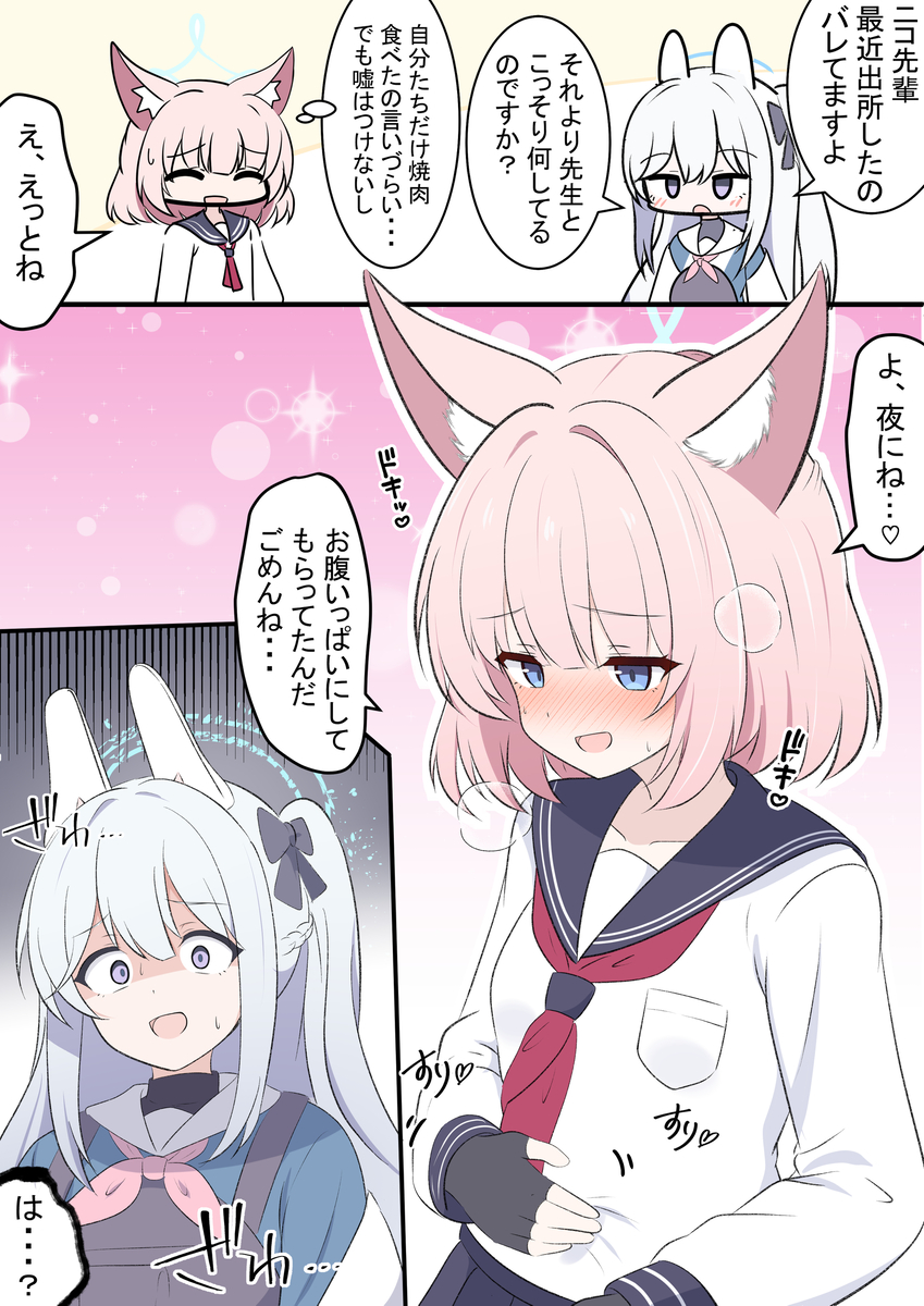 妮可和宫子的误会_图1