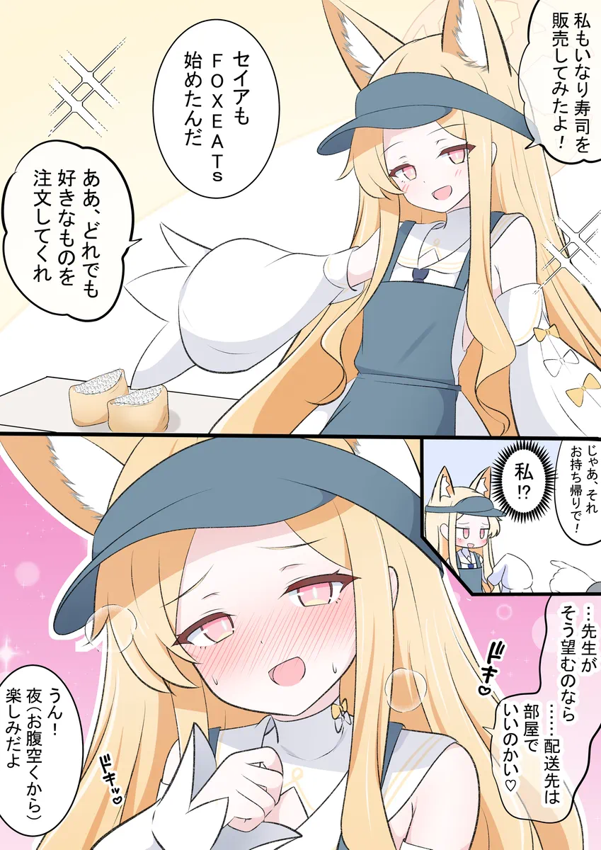 外卖小妹圣娅酱_图1