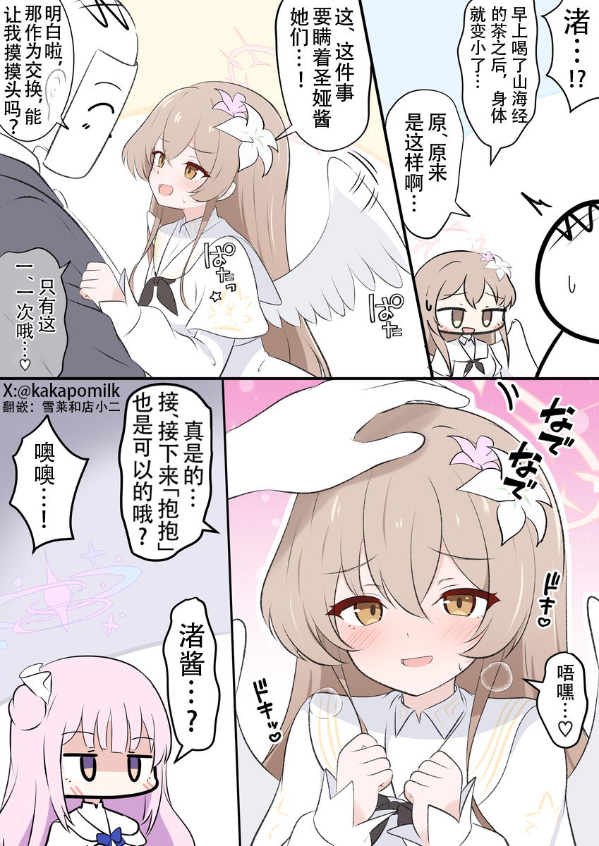 变小后的渚酱_图1