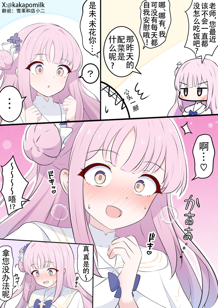 未花和配菜_图1