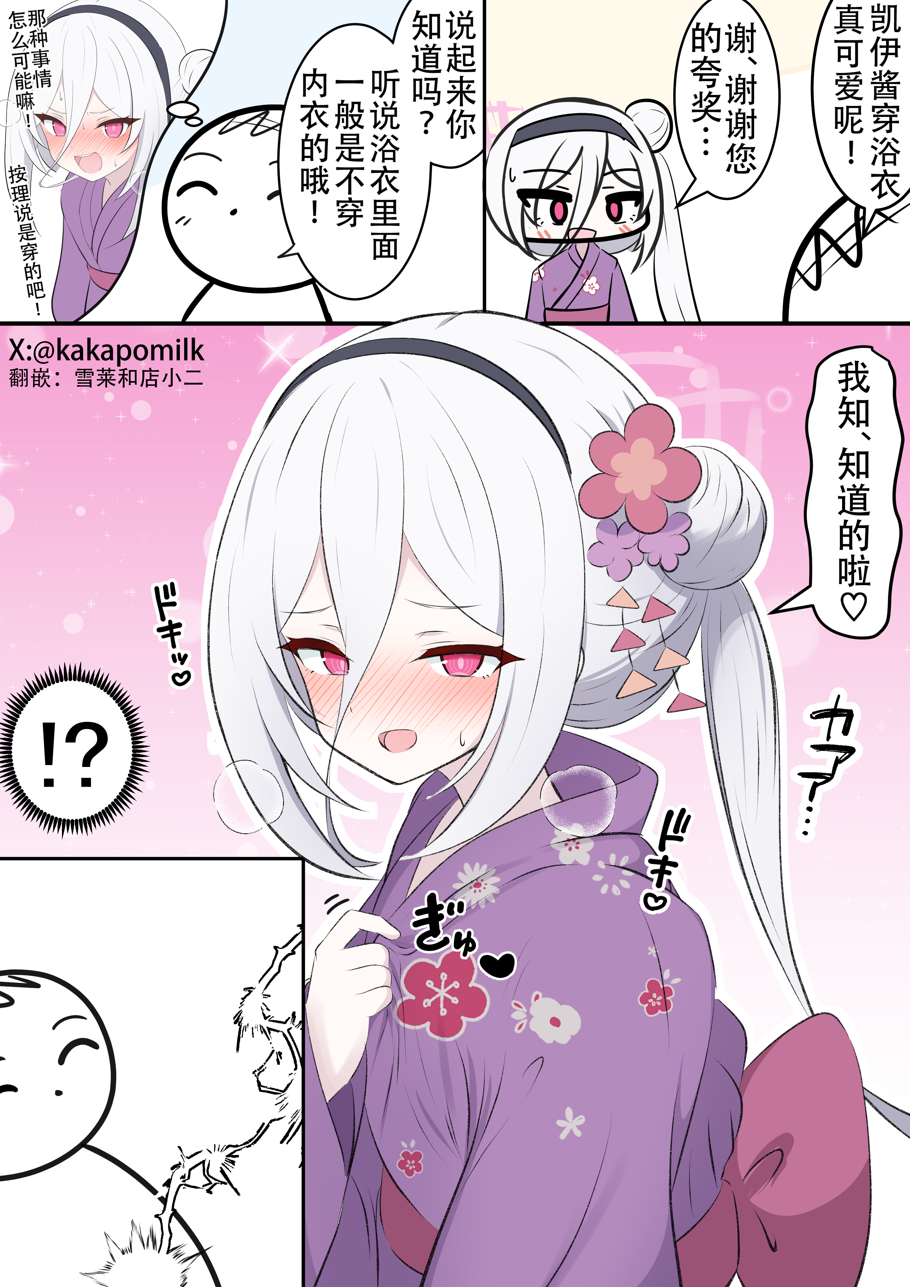 凯伊酱和浴衣_图1