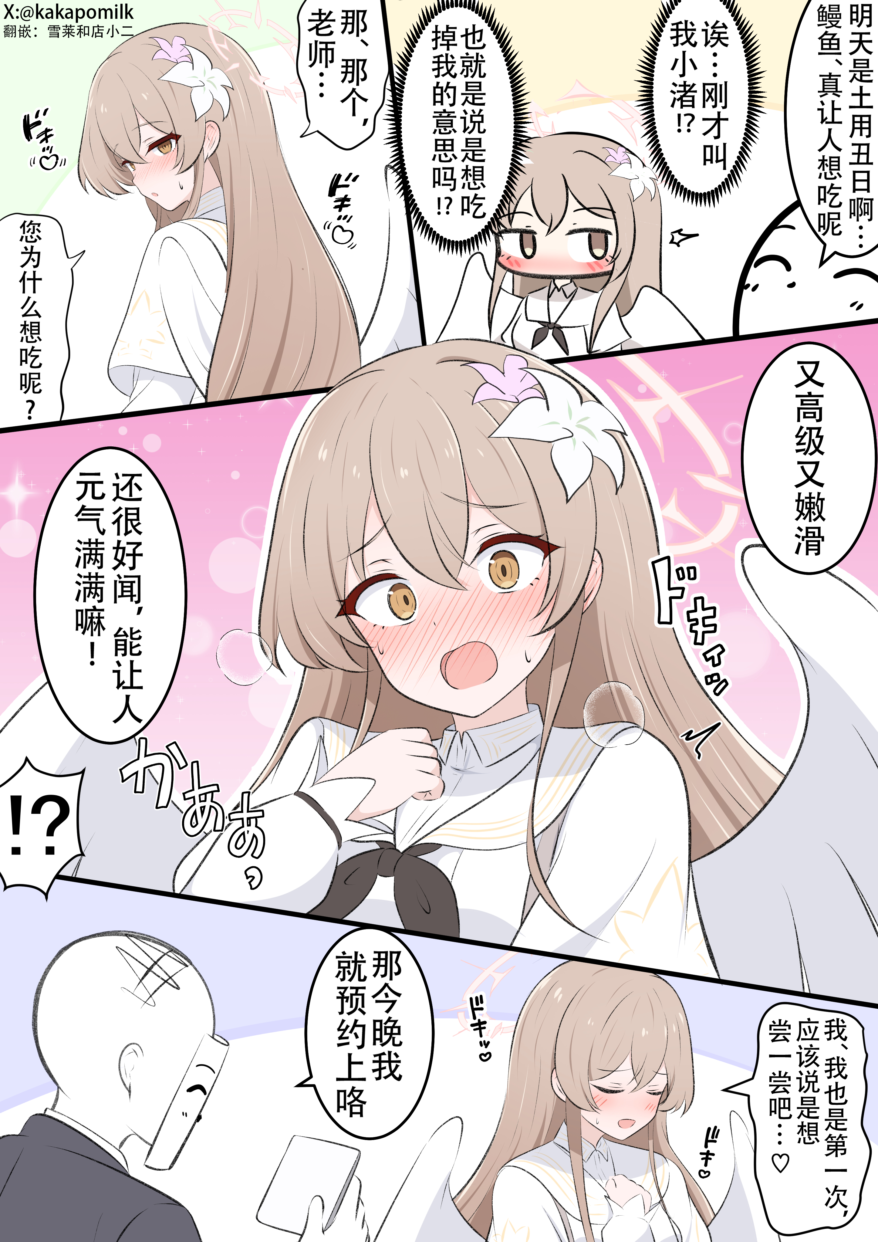 渚酱和鳗鱼_图1