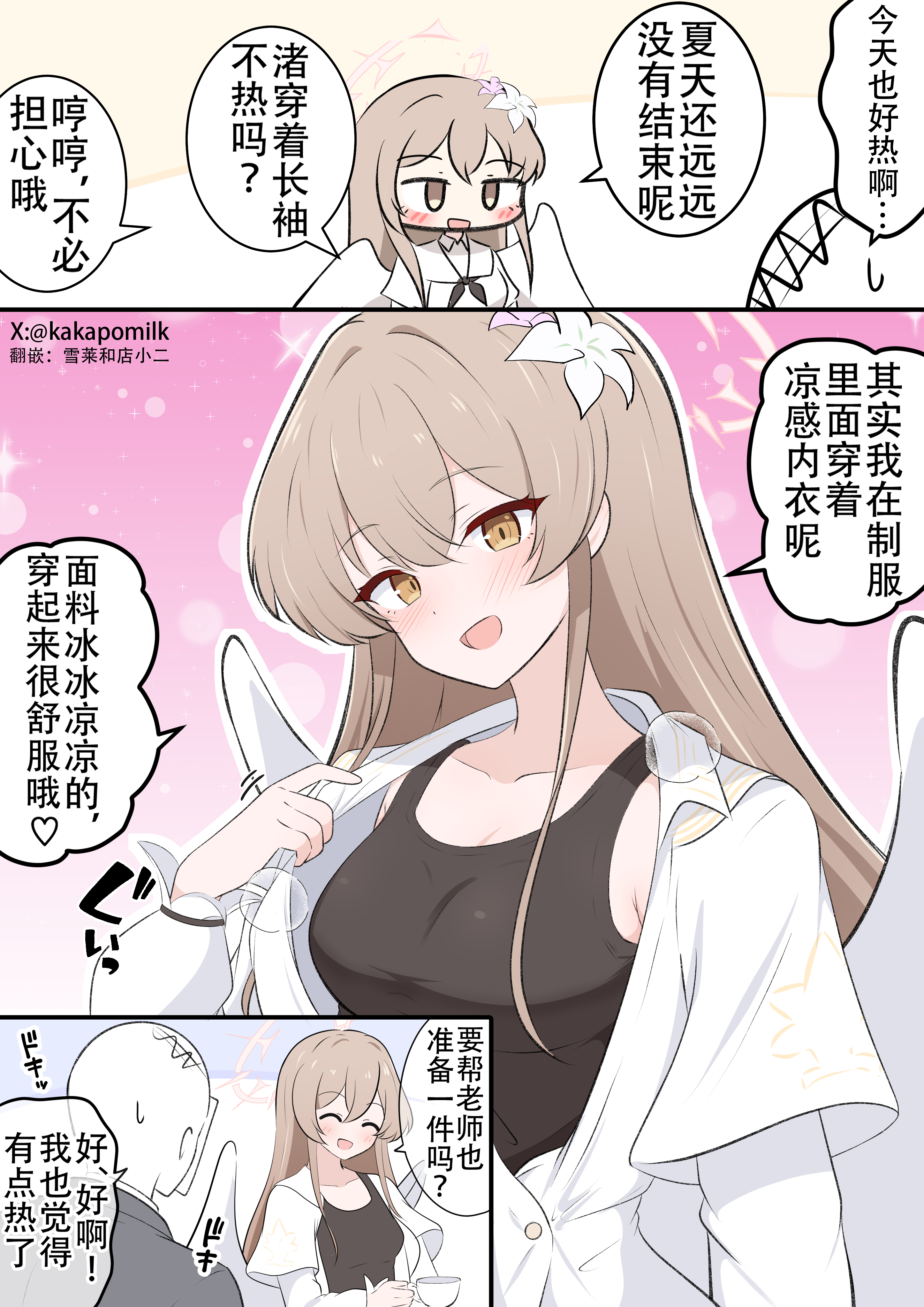 渚酱和内衣_图1
