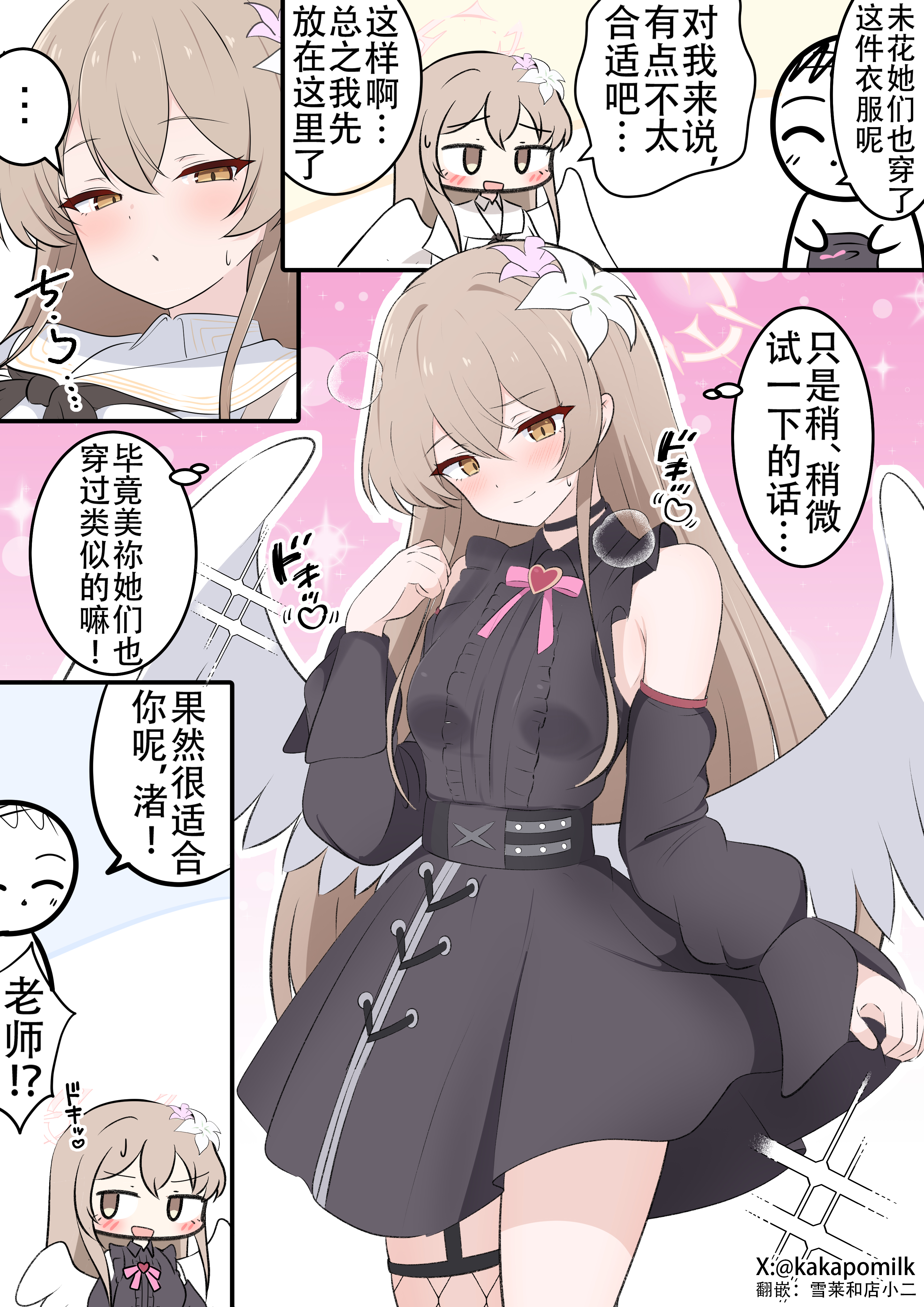 渚和华恋的衣服_图1