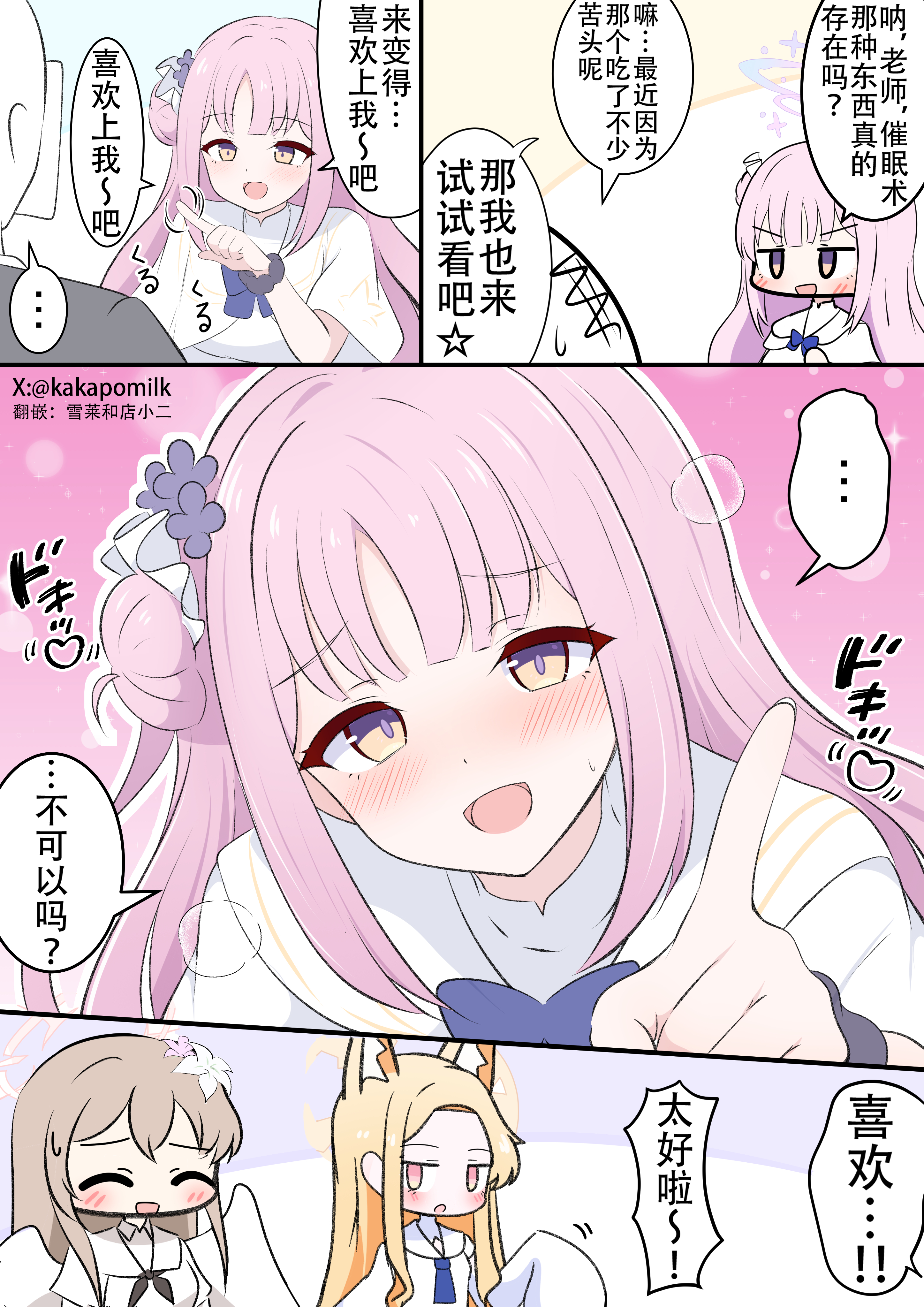 未花和咒语_图1