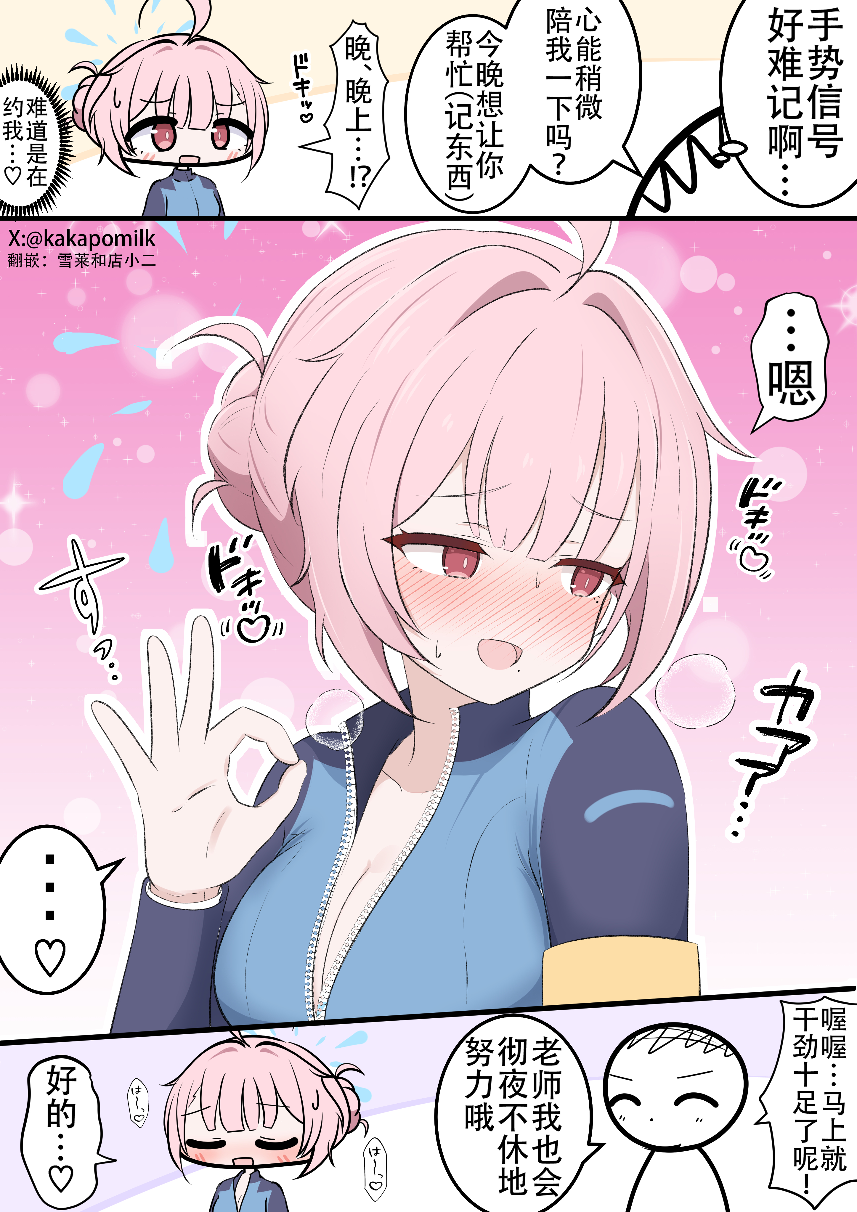 心酱和手势_图1