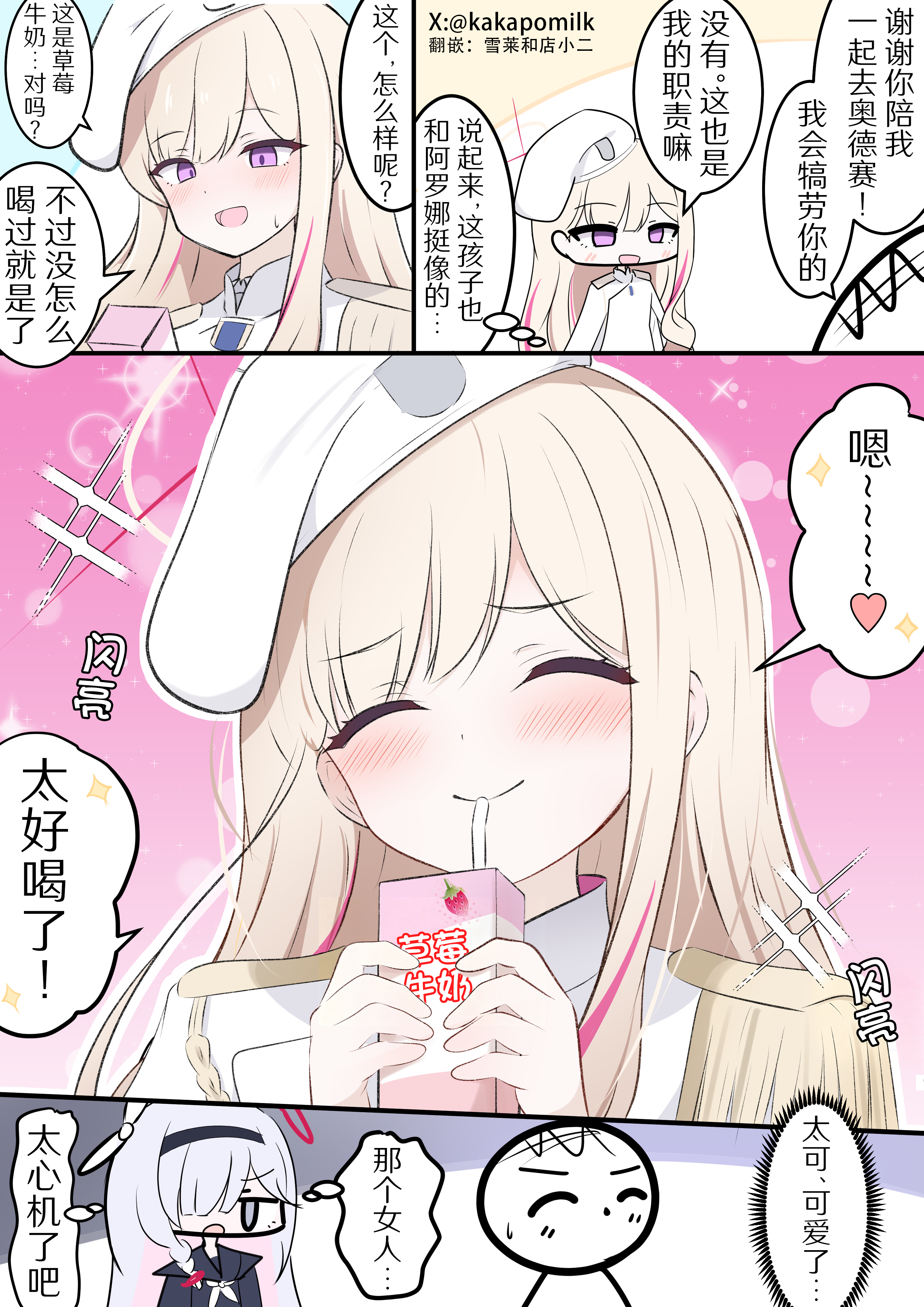 联邦学生会长和草莓牛奶_图1