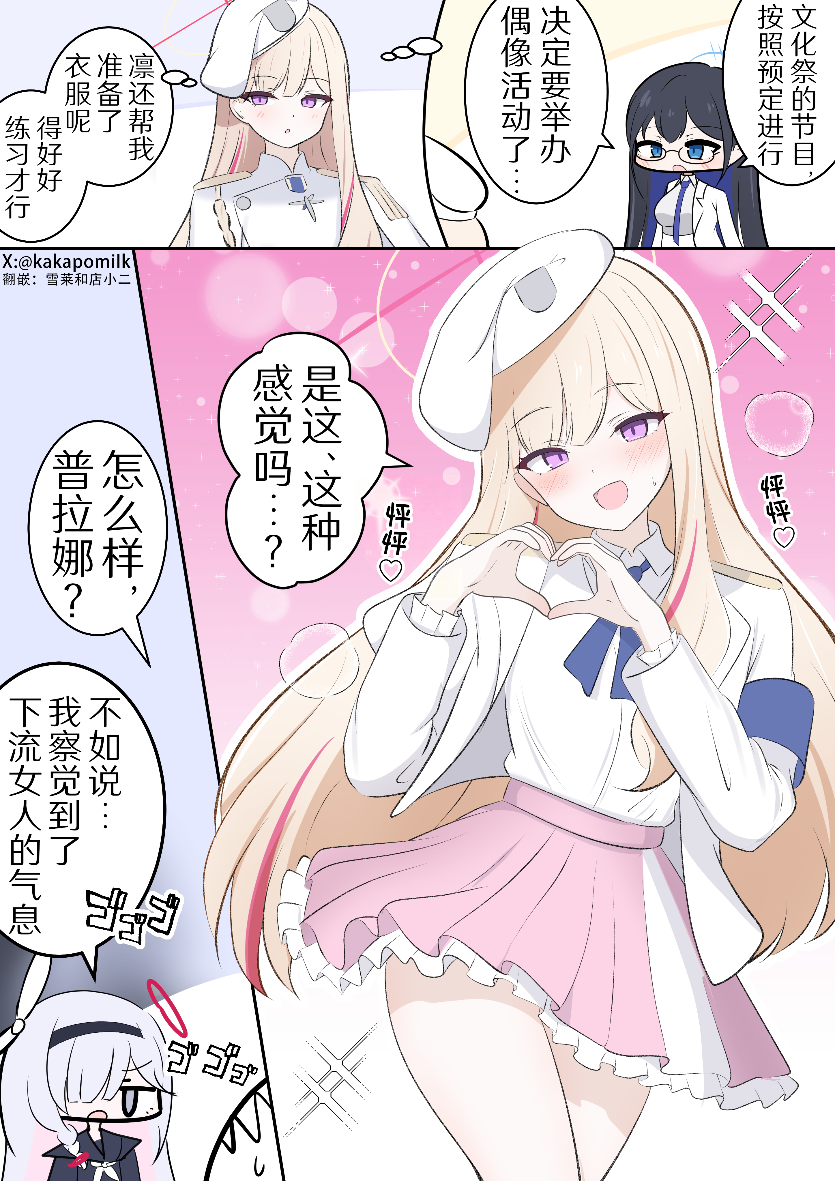 联邦学生会长和偶像_图1